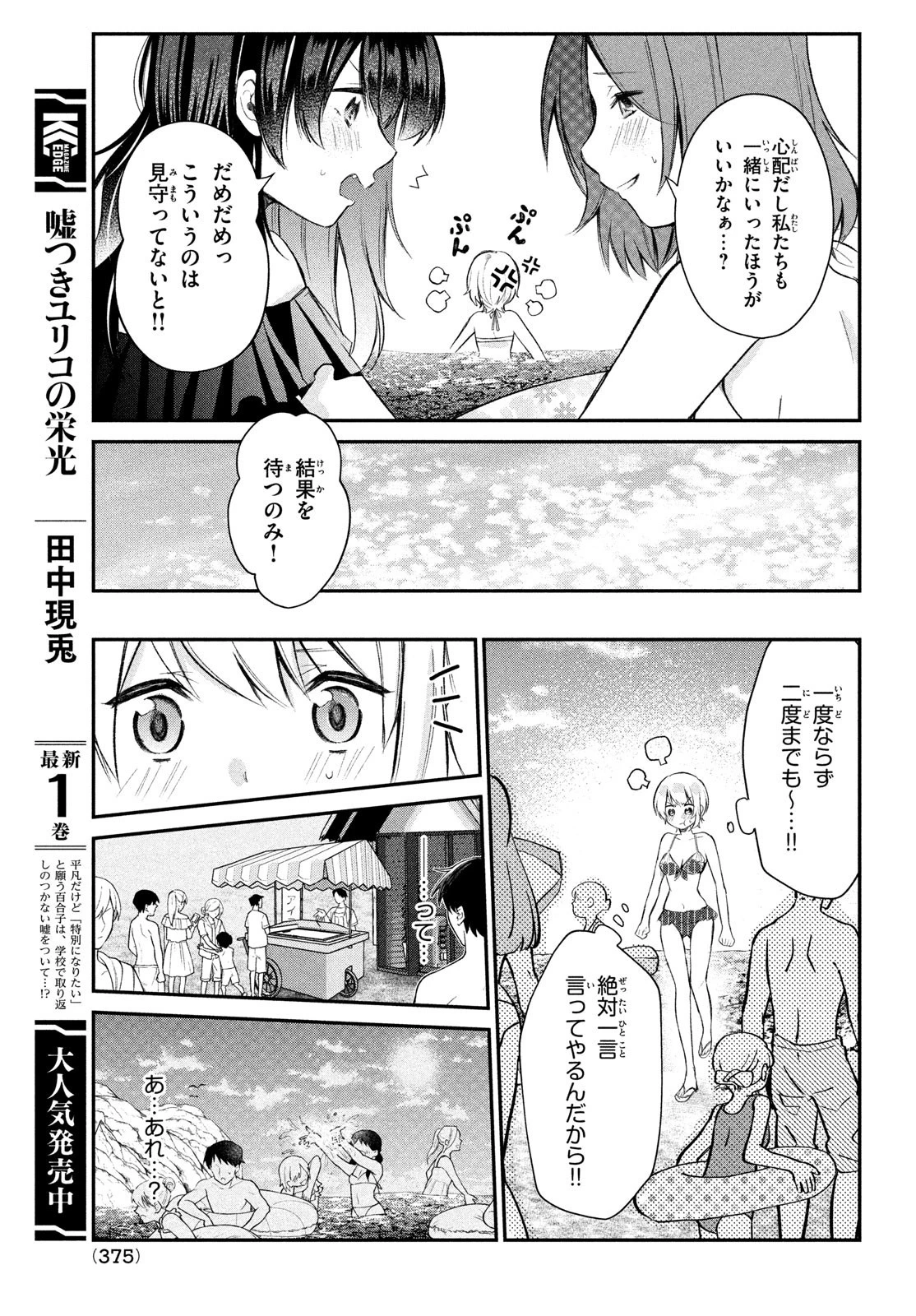 らぶキョ ～家庭教師が××すぎて勉強どころじゃない～ 第12話 - 13