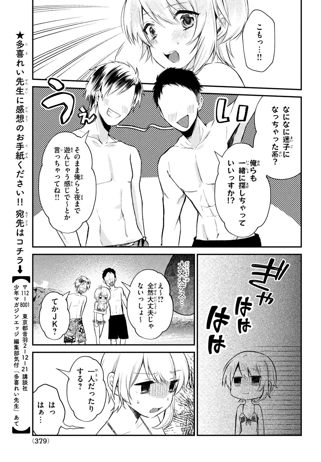 らぶキョ ～家庭教師が××すぎて勉強どころじゃない～ 第12話 - 17