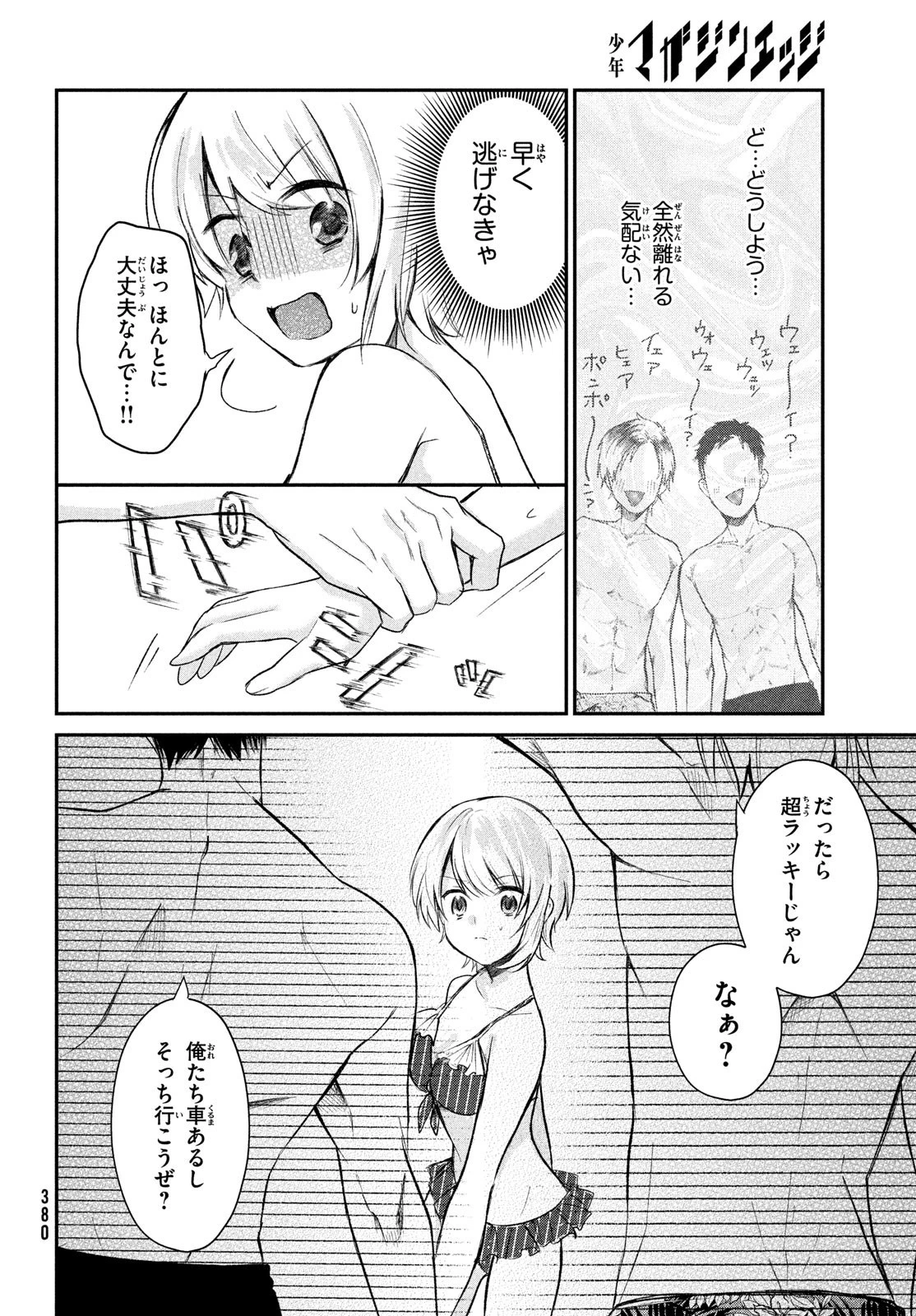 らぶキョ ～家庭教師が××すぎて勉強どころじゃない～ 第12話 - 18
