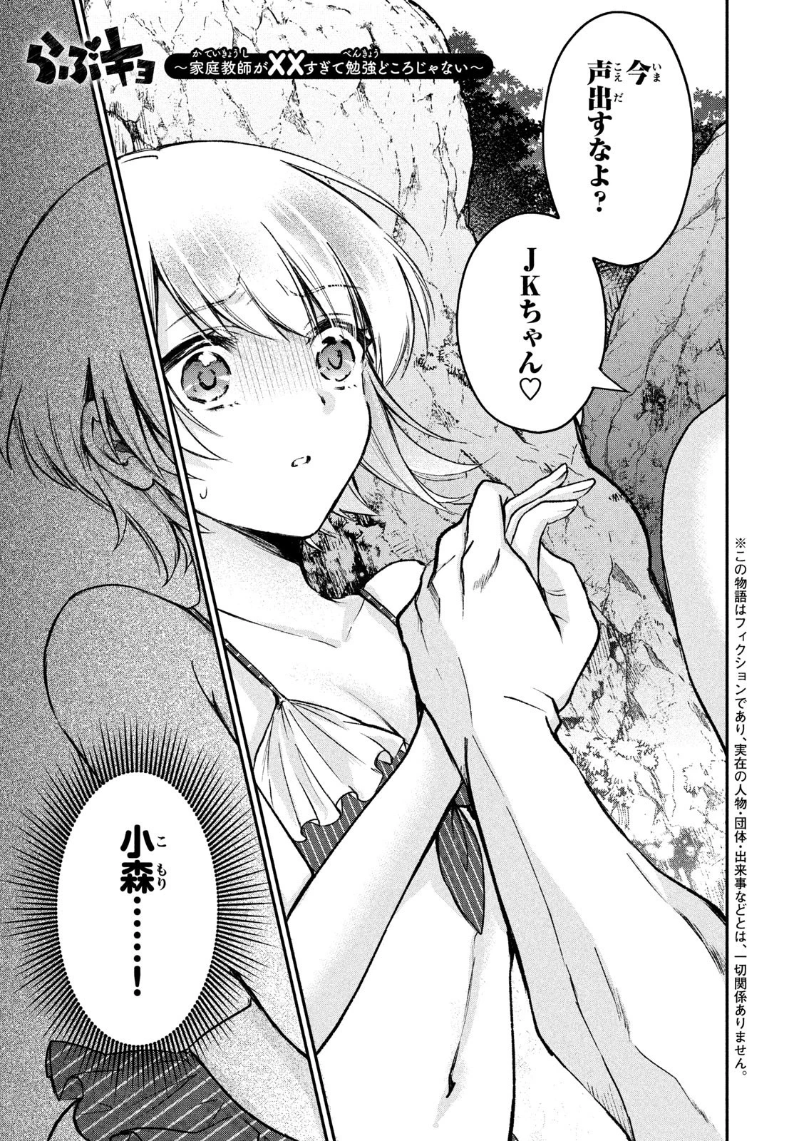 らぶキョ ～家庭教師が××すぎて勉強どころじゃない～ 第13話 - 1