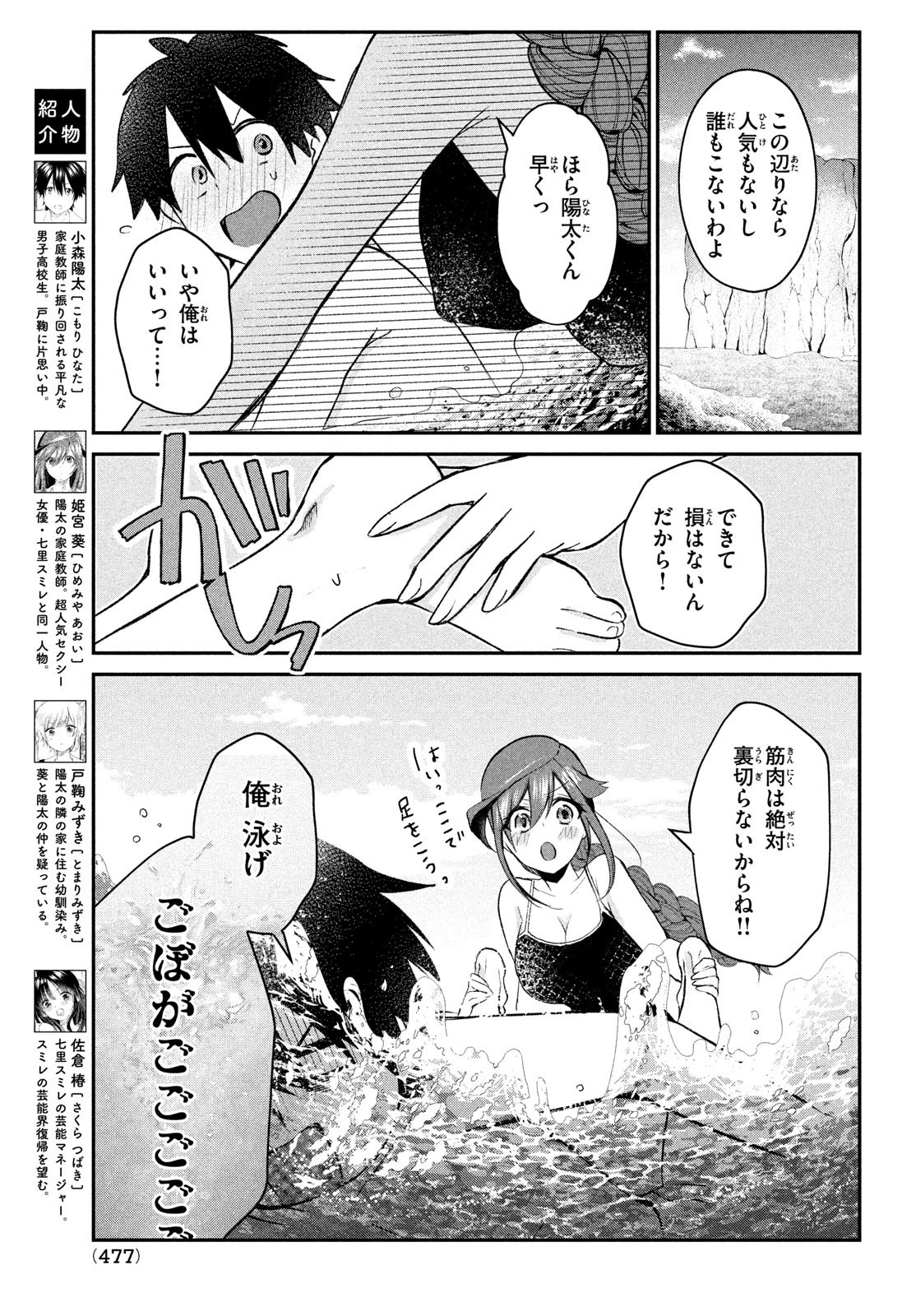 らぶキョ ～家庭教師が××すぎて勉強どころじゃない～ 第13話 - 3