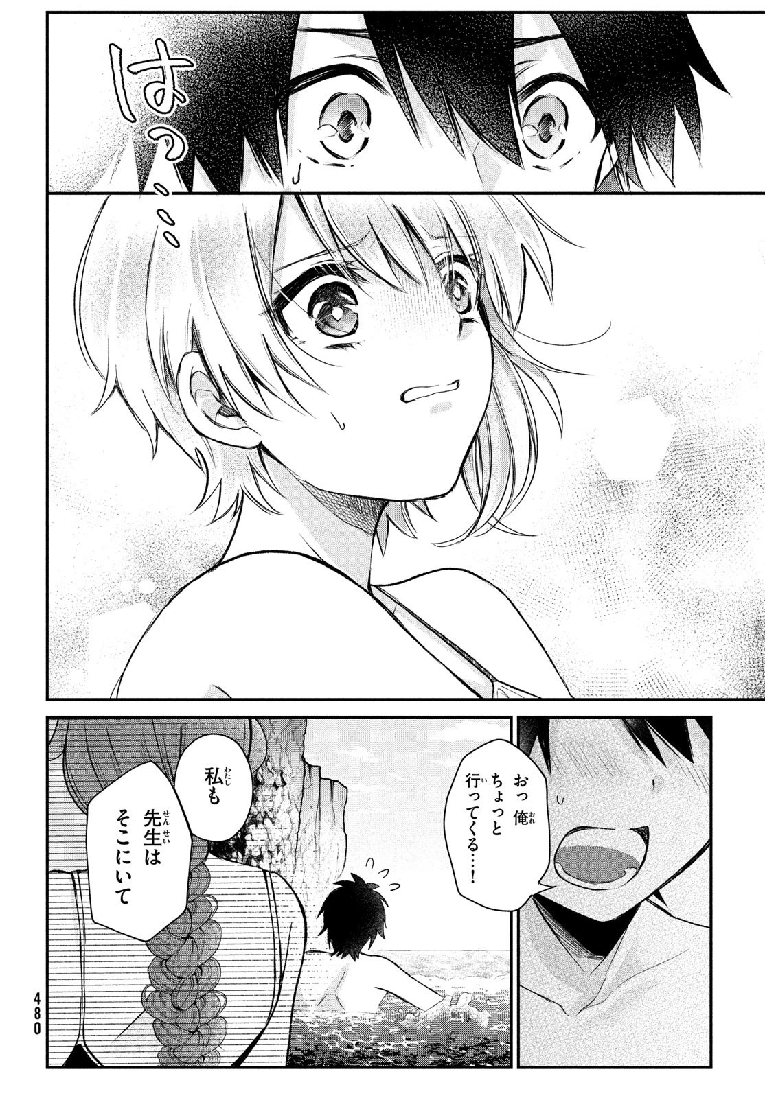 らぶキョ ～家庭教師が××すぎて勉強どころじゃない～ 第13話 - 6