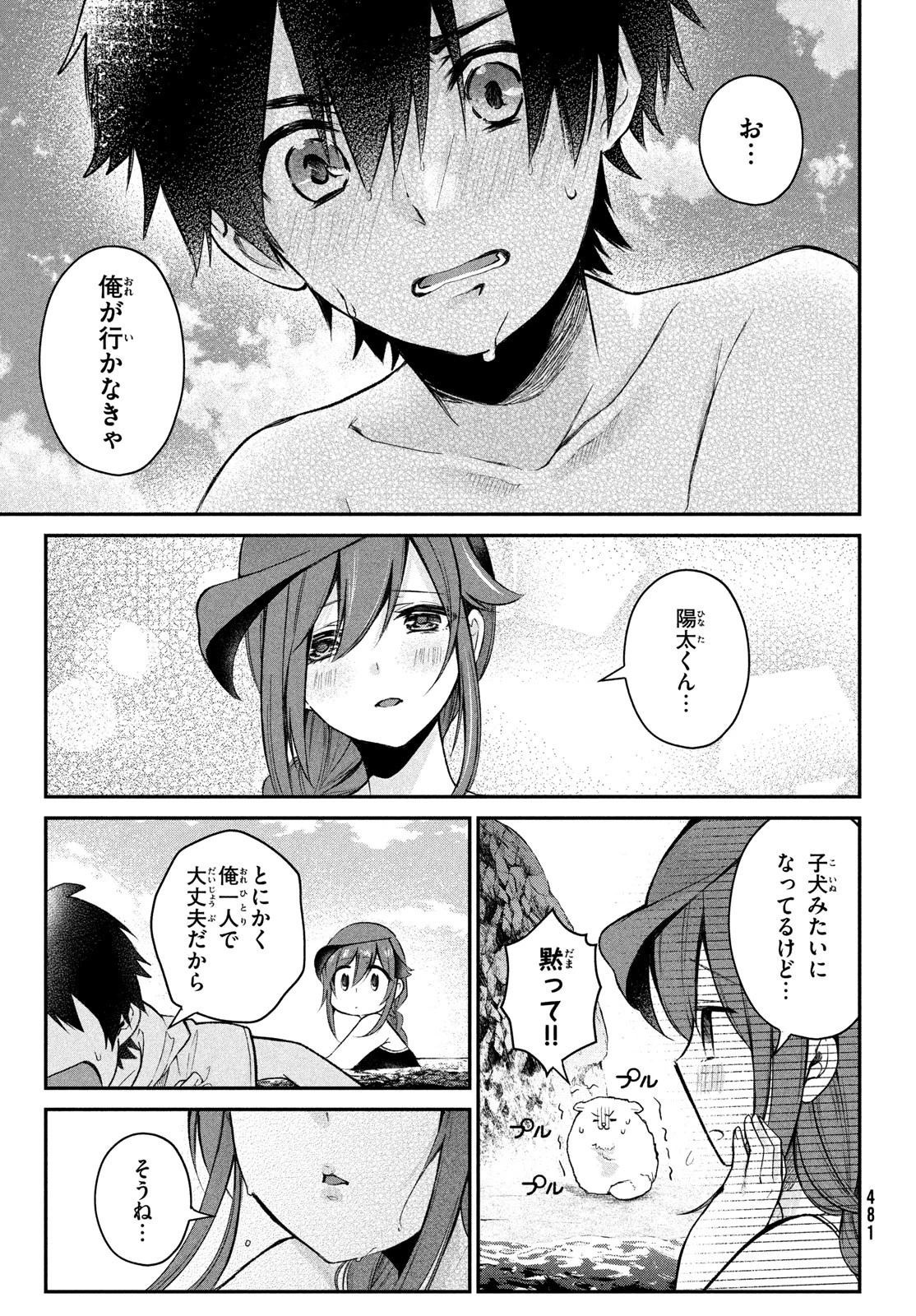 らぶキョ ～家庭教師が××すぎて勉強どころじゃない～ 第13話 - 7