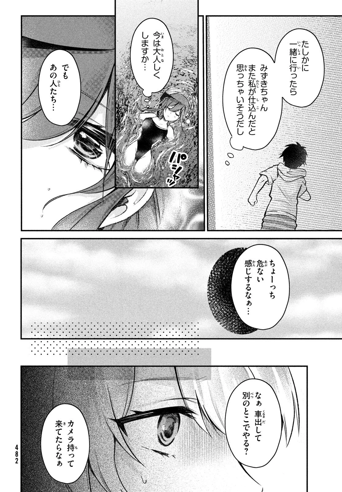 らぶキョ ～家庭教師が××すぎて勉強どころじゃない～ 第13話 - 8