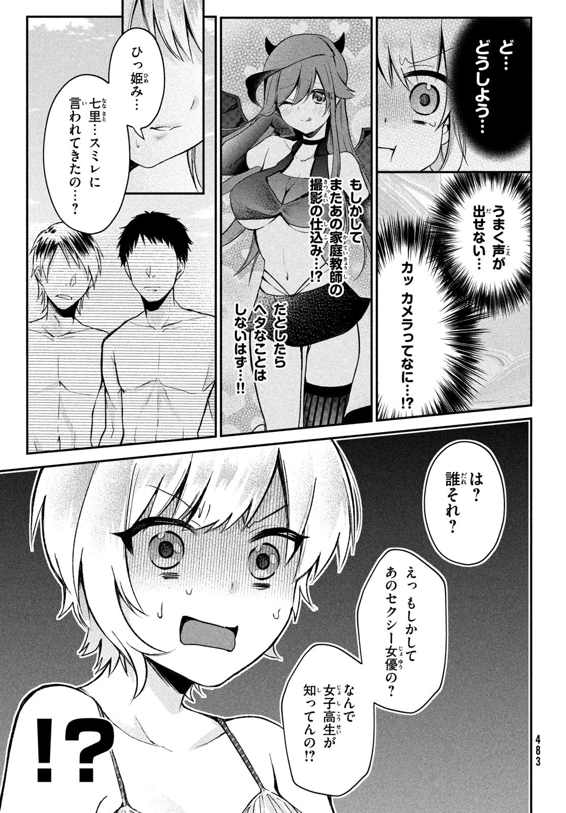 らぶキョ ～家庭教師が××すぎて勉強どころじゃない～ 第13話 - 9