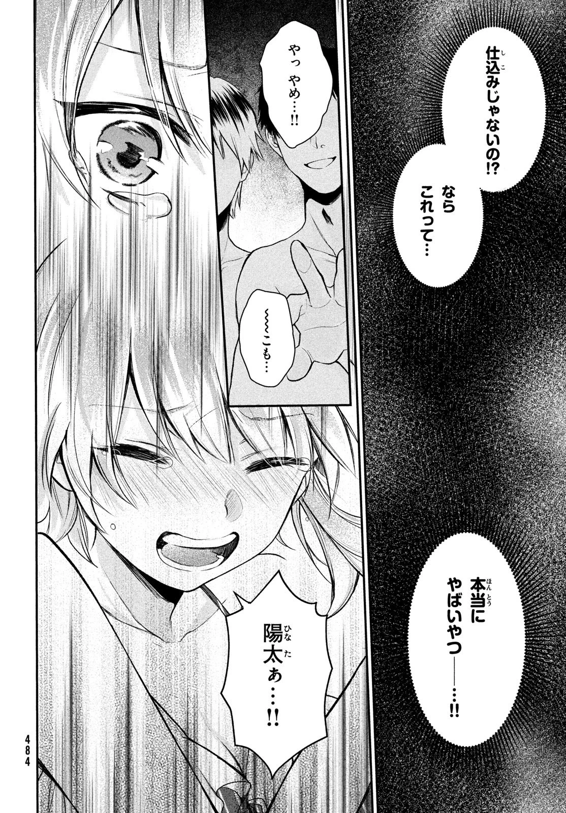 らぶキョ ～家庭教師が××すぎて勉強どころじゃない～ 第13話 - 10