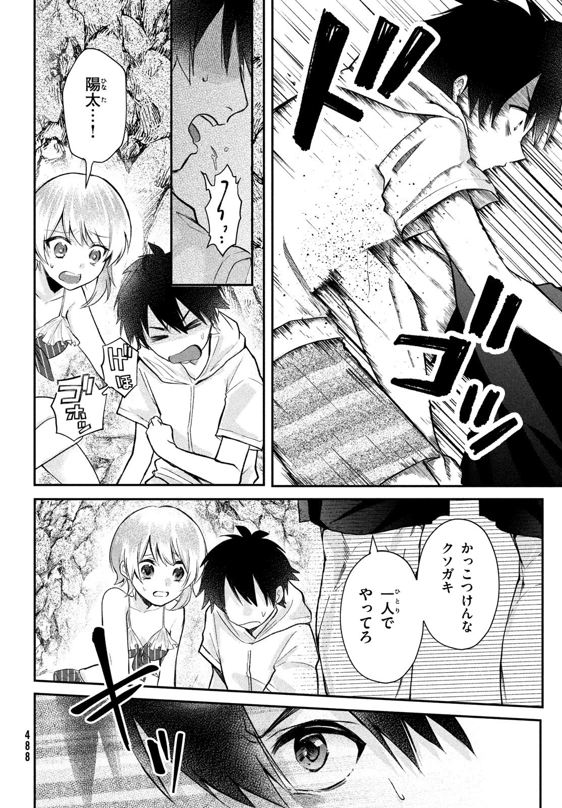 らぶキョ ～家庭教師が××すぎて勉強どころじゃない～ 第13話 - 14