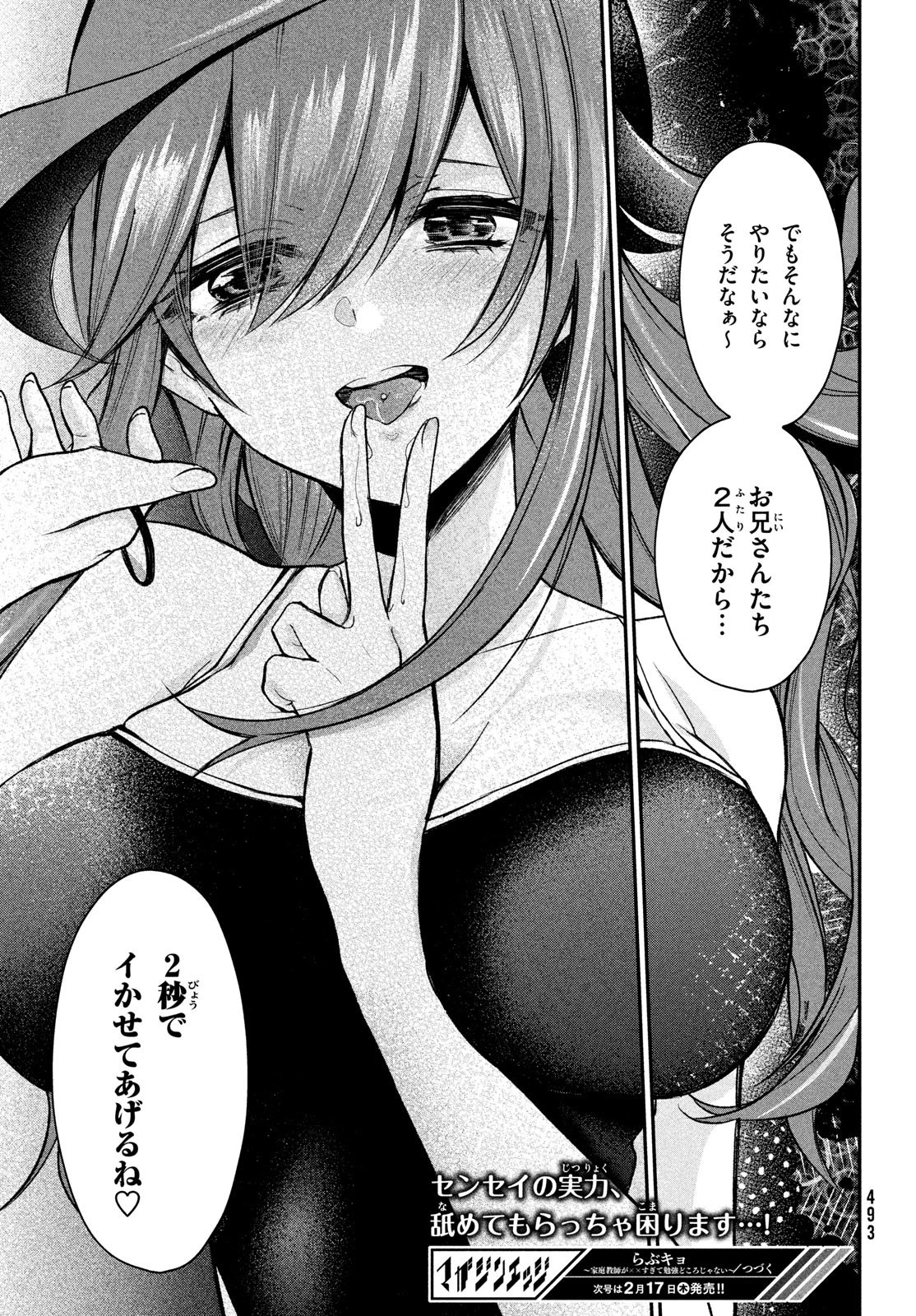 らぶキョ ～家庭教師が××すぎて勉強どころじゃない～ 第13話 - 19