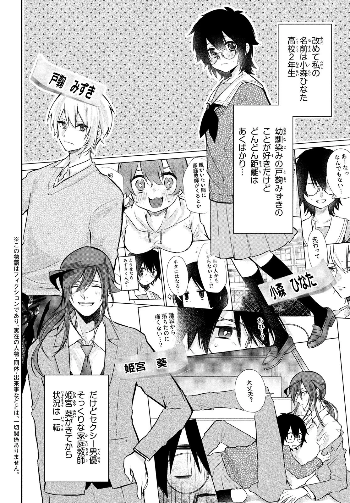 らぶキョ ～家庭教師が××すぎて勉強どころじゃない～ 第14.5話 - 2