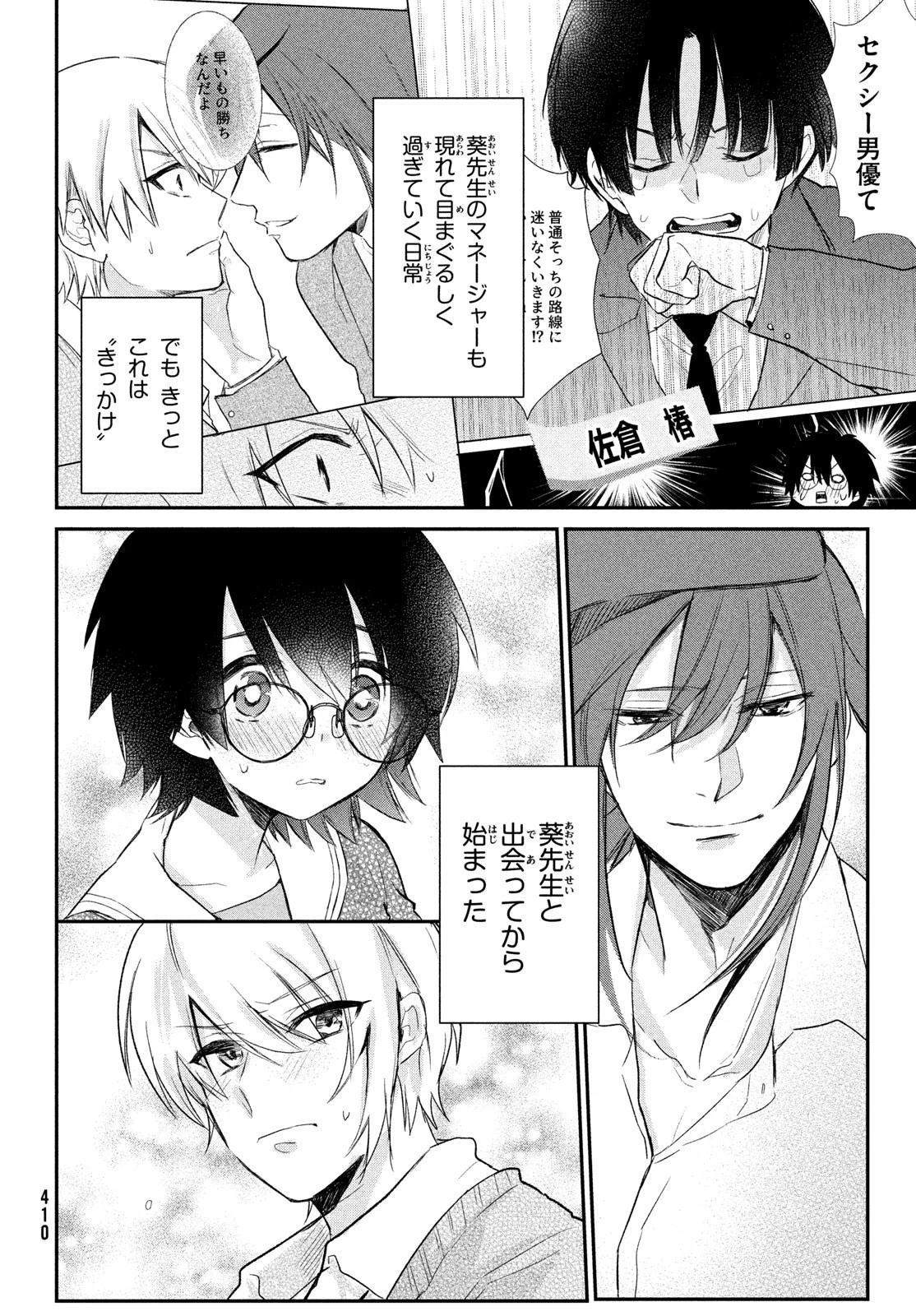 らぶキョ ～家庭教師が××すぎて勉強どころじゃない～ 第14.5話 - 4