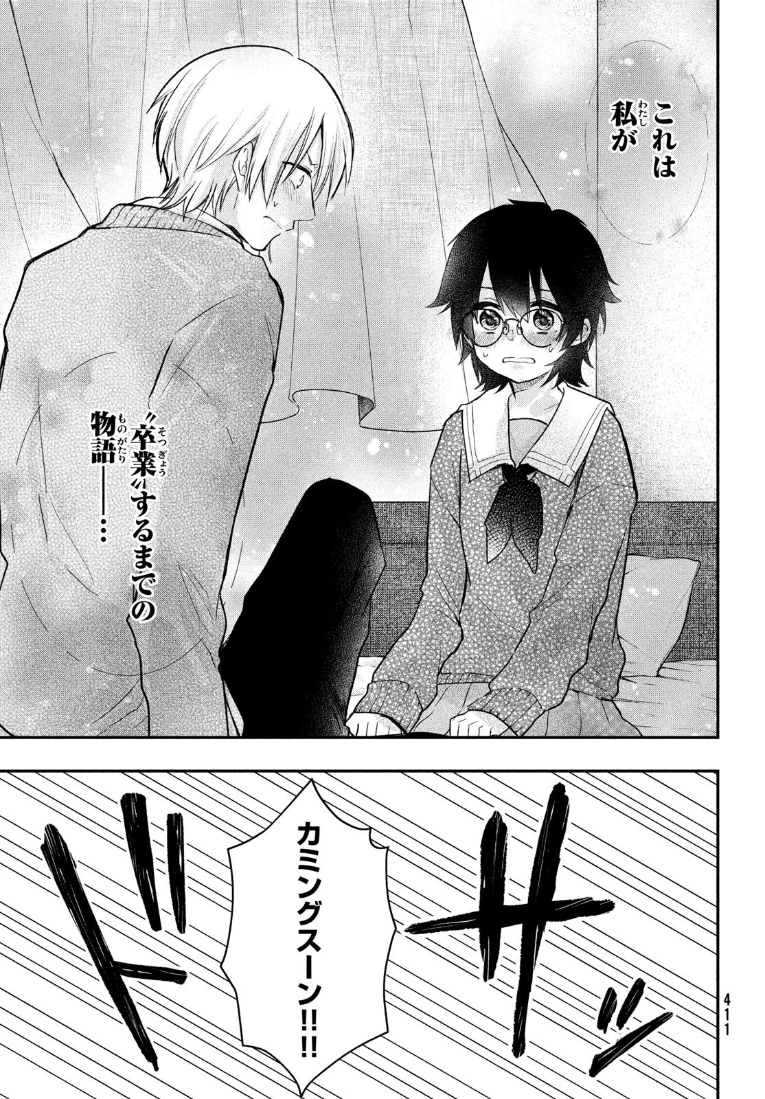 らぶキョ ～家庭教師が××すぎて勉強どころじゃない～ 第14.5話 - 5