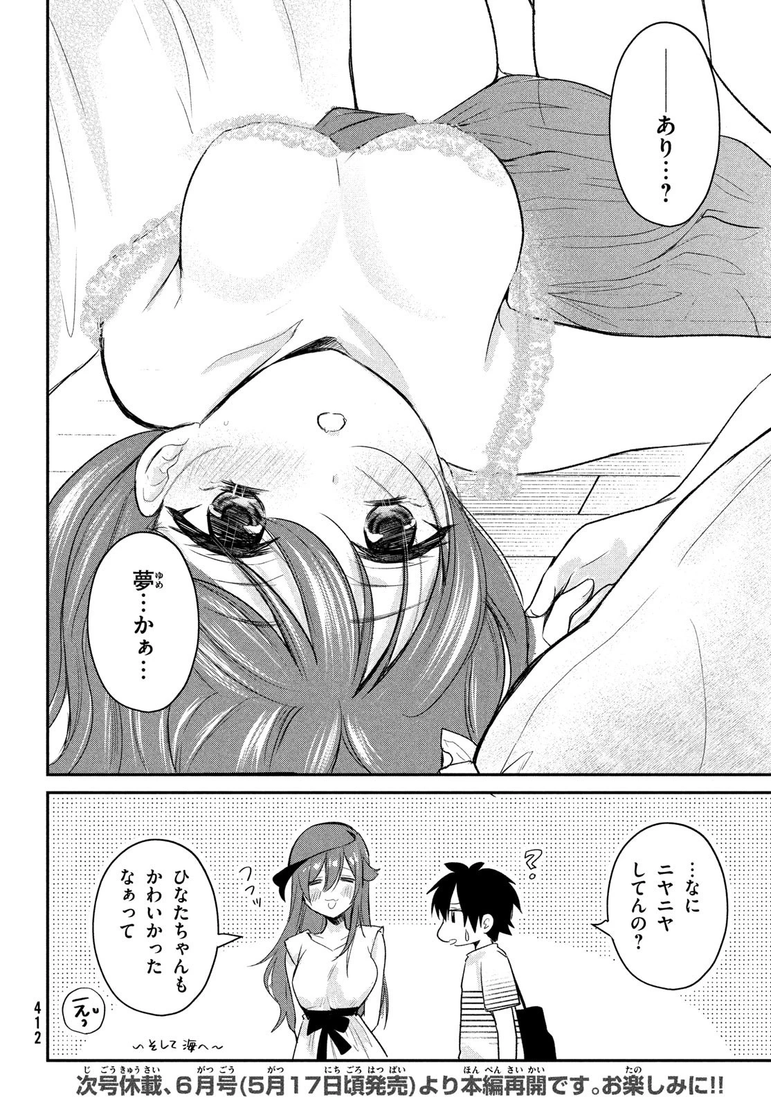 らぶキョ ～家庭教師が××すぎて勉強どころじゃない～ 第14.5話 - 6