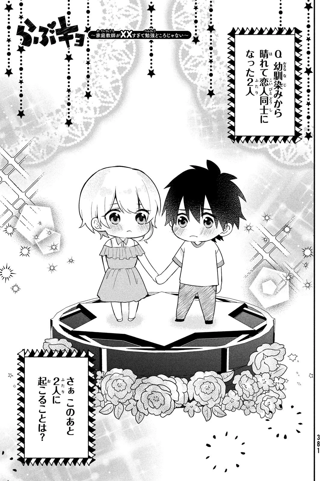 らぶキョ ～家庭教師が××すぎて勉強どころじゃない～ 第15話 - 1