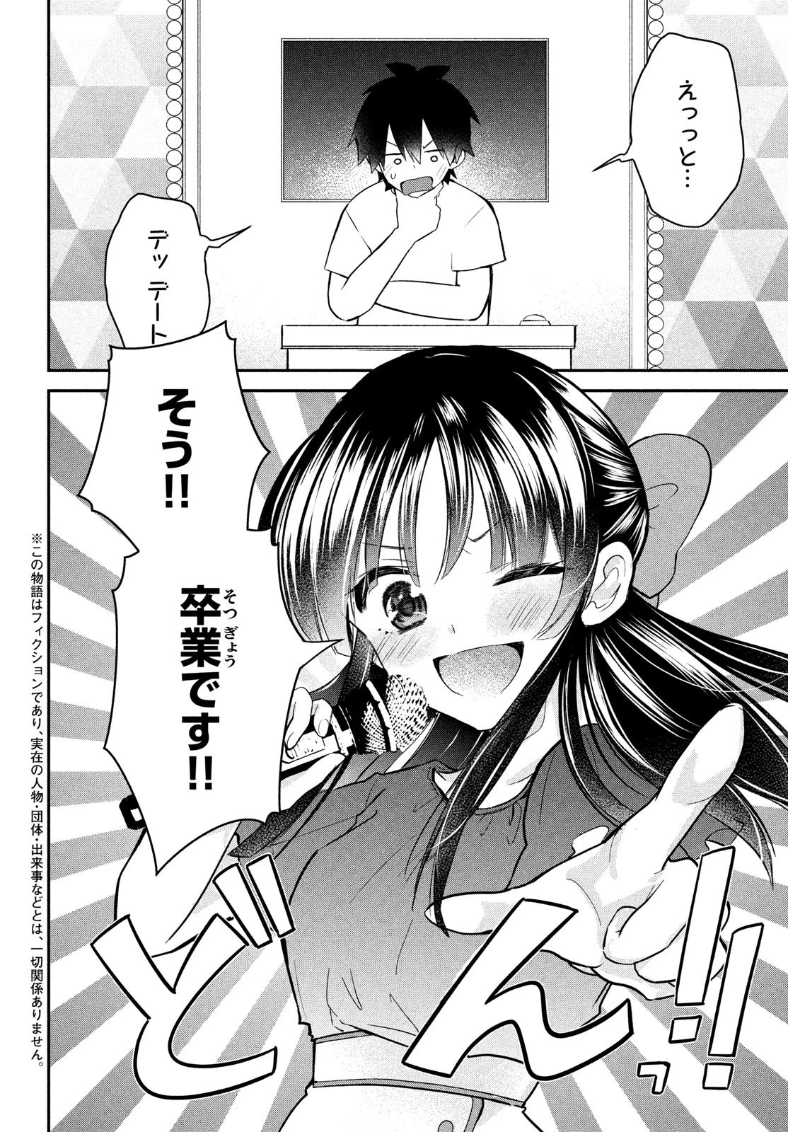 らぶキョ ～家庭教師が××すぎて勉強どころじゃない～ 第15話 - 2