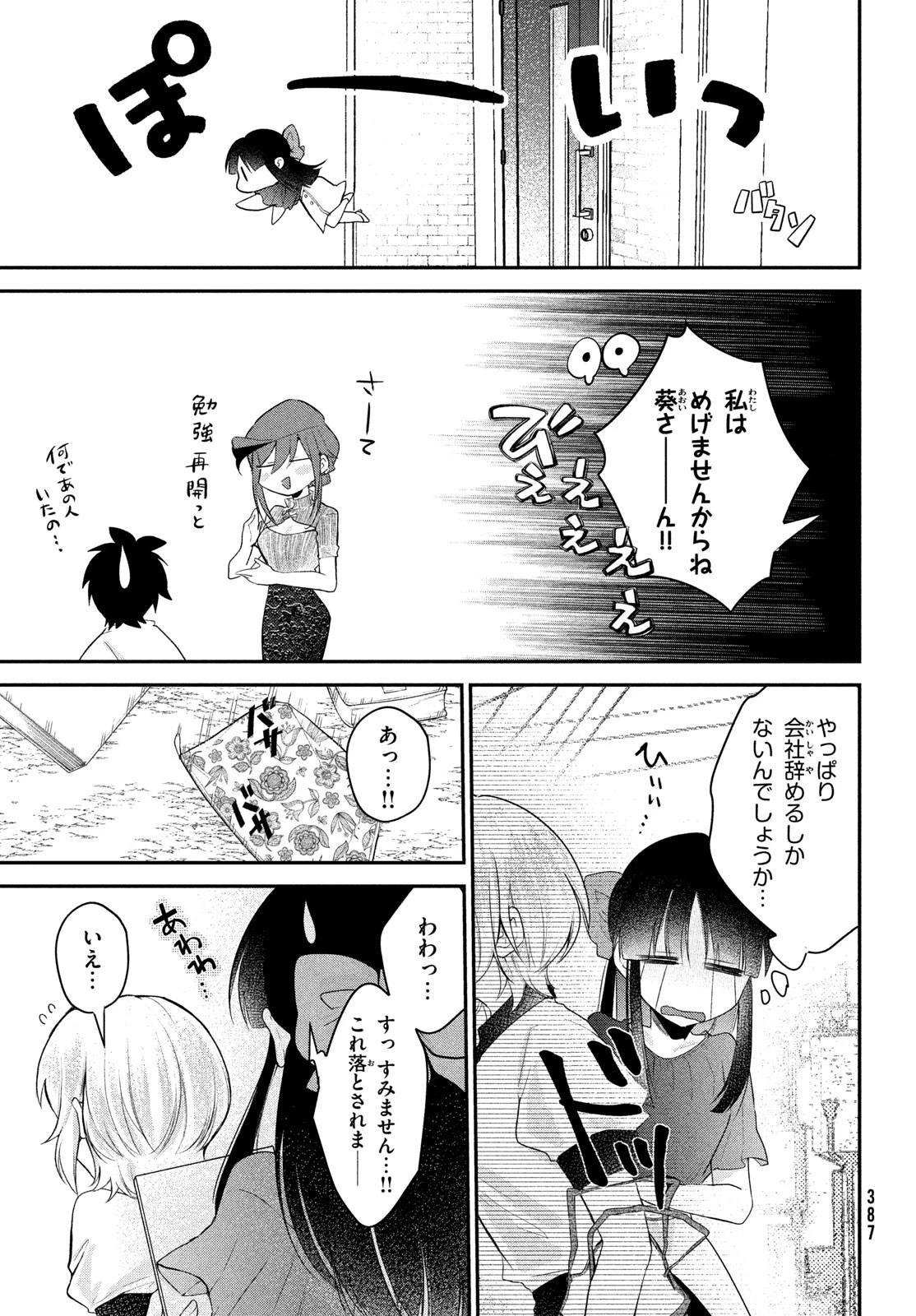 らぶキョ ～家庭教師が××すぎて勉強どころじゃない～ 第15話 - 7