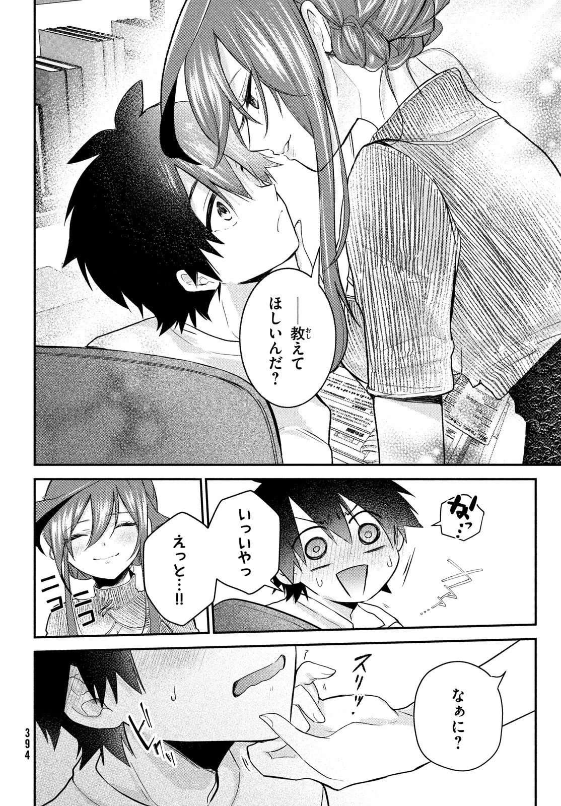 らぶキョ ～家庭教師が××すぎて勉強どころじゃない～ 第15話 - 14