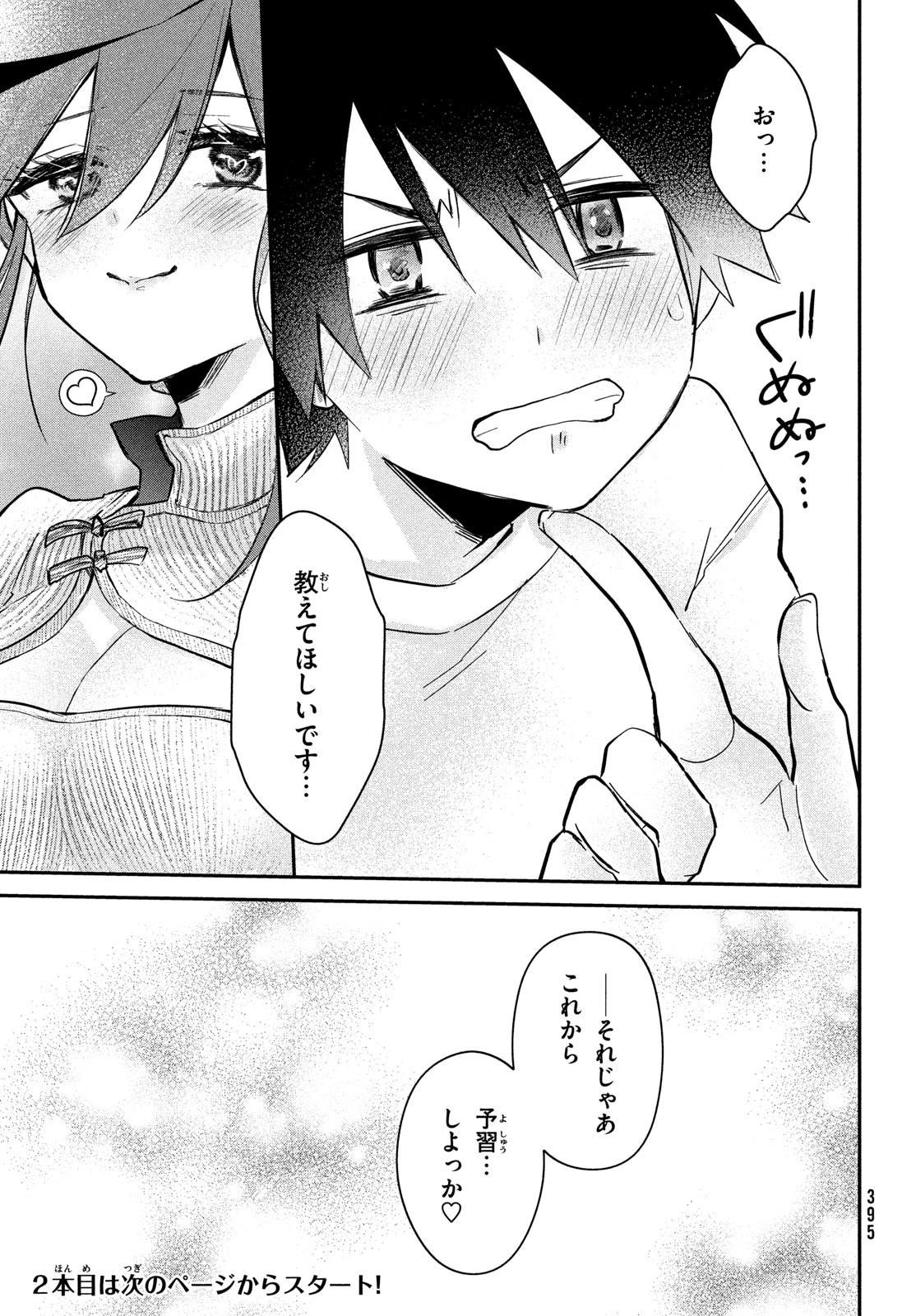 らぶキョ ～家庭教師が××すぎて勉強どころじゃない～ 第15話 - 15