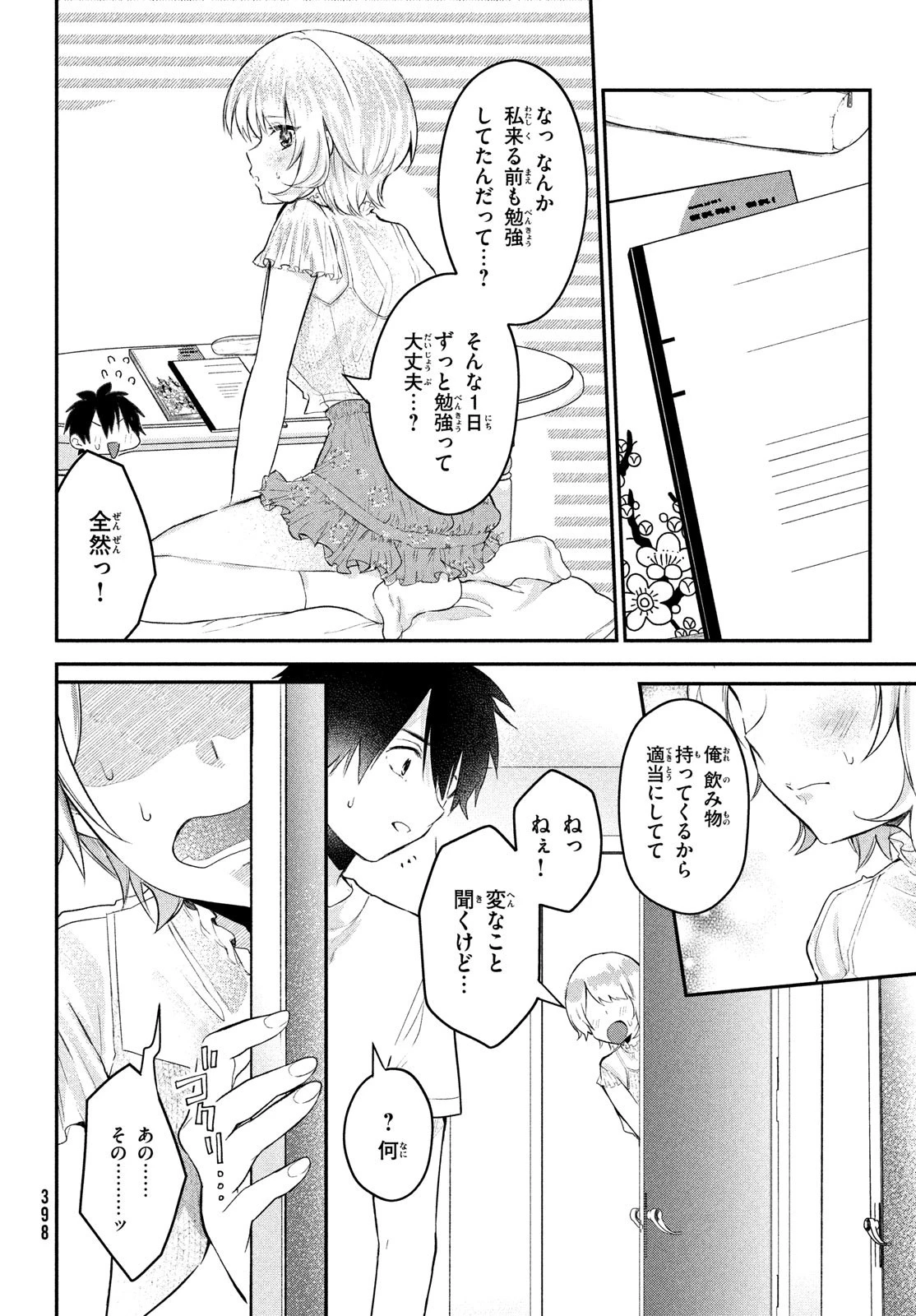 らぶキョ ～家庭教師が××すぎて勉強どころじゃない～ 第16話 - 3