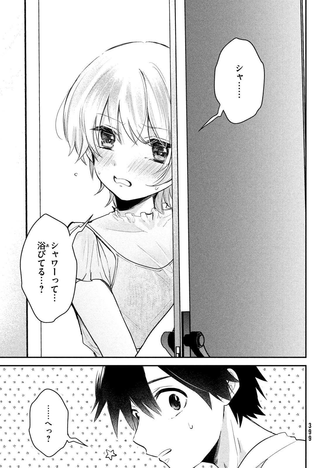 らぶキョ ～家庭教師が××すぎて勉強どころじゃない～ 第16話 - 4