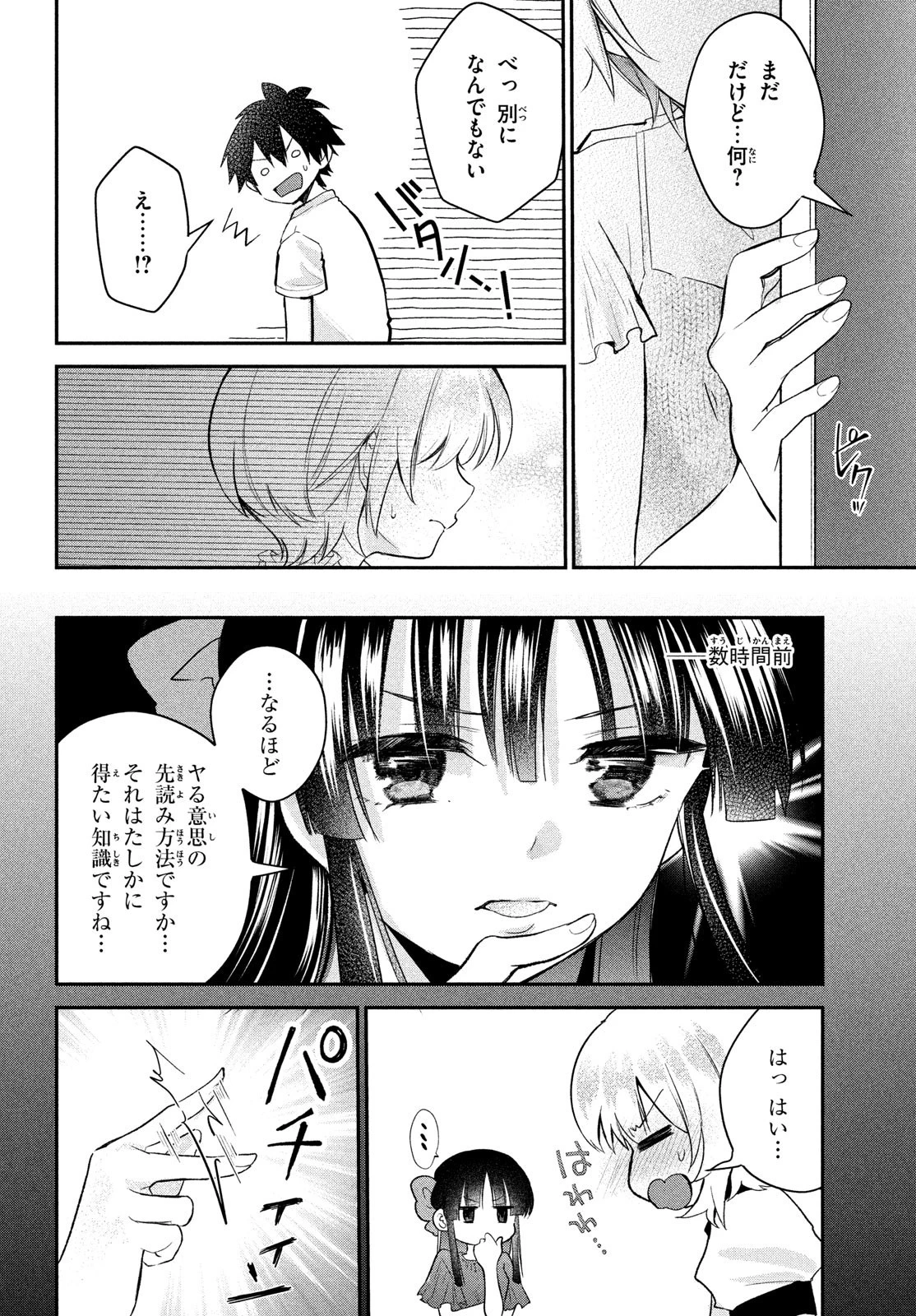 らぶキョ ～家庭教師が××すぎて勉強どころじゃない～ 第16話 - 5