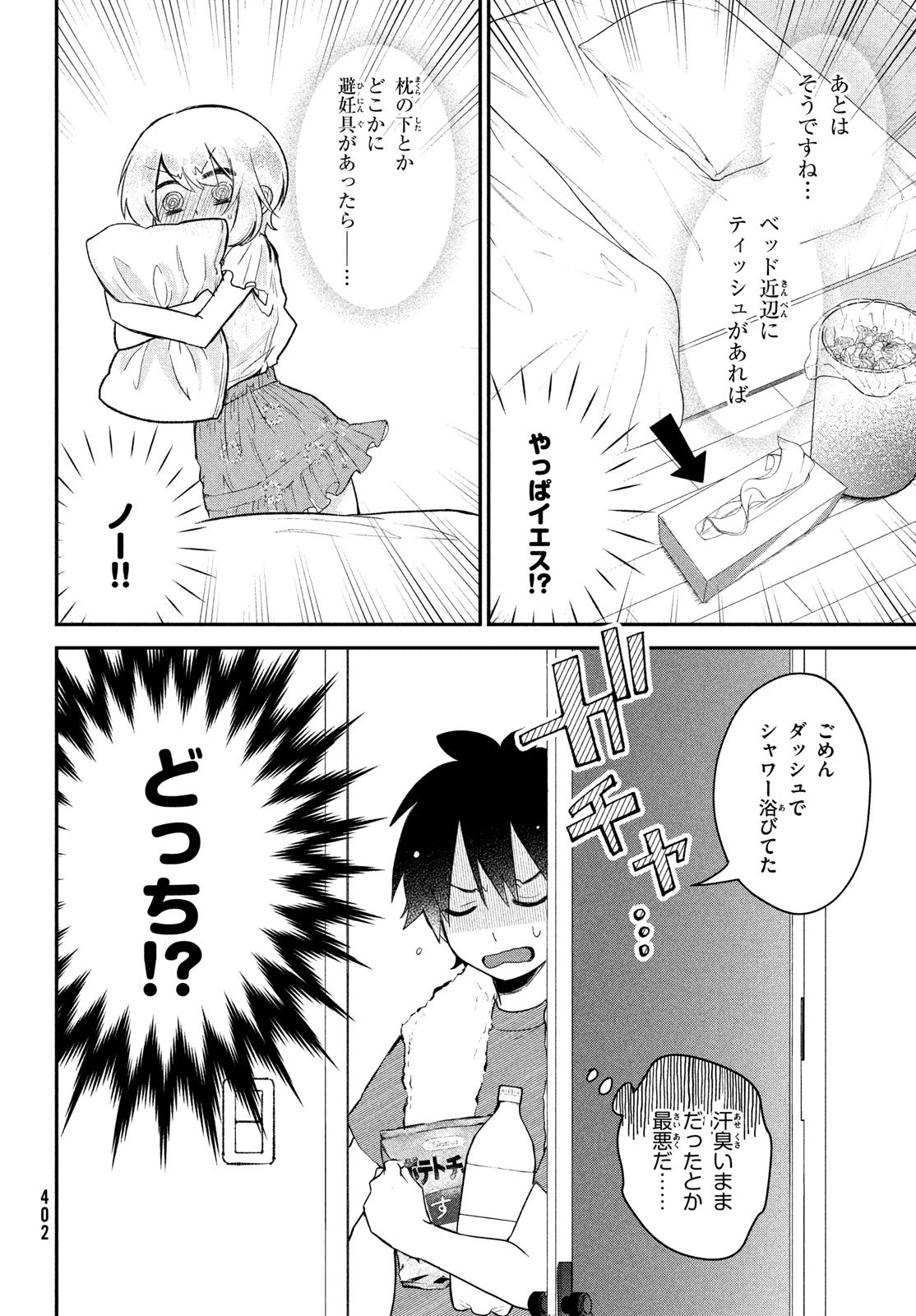 らぶキョ ～家庭教師が××すぎて勉強どころじゃない～ 第16話 - 7