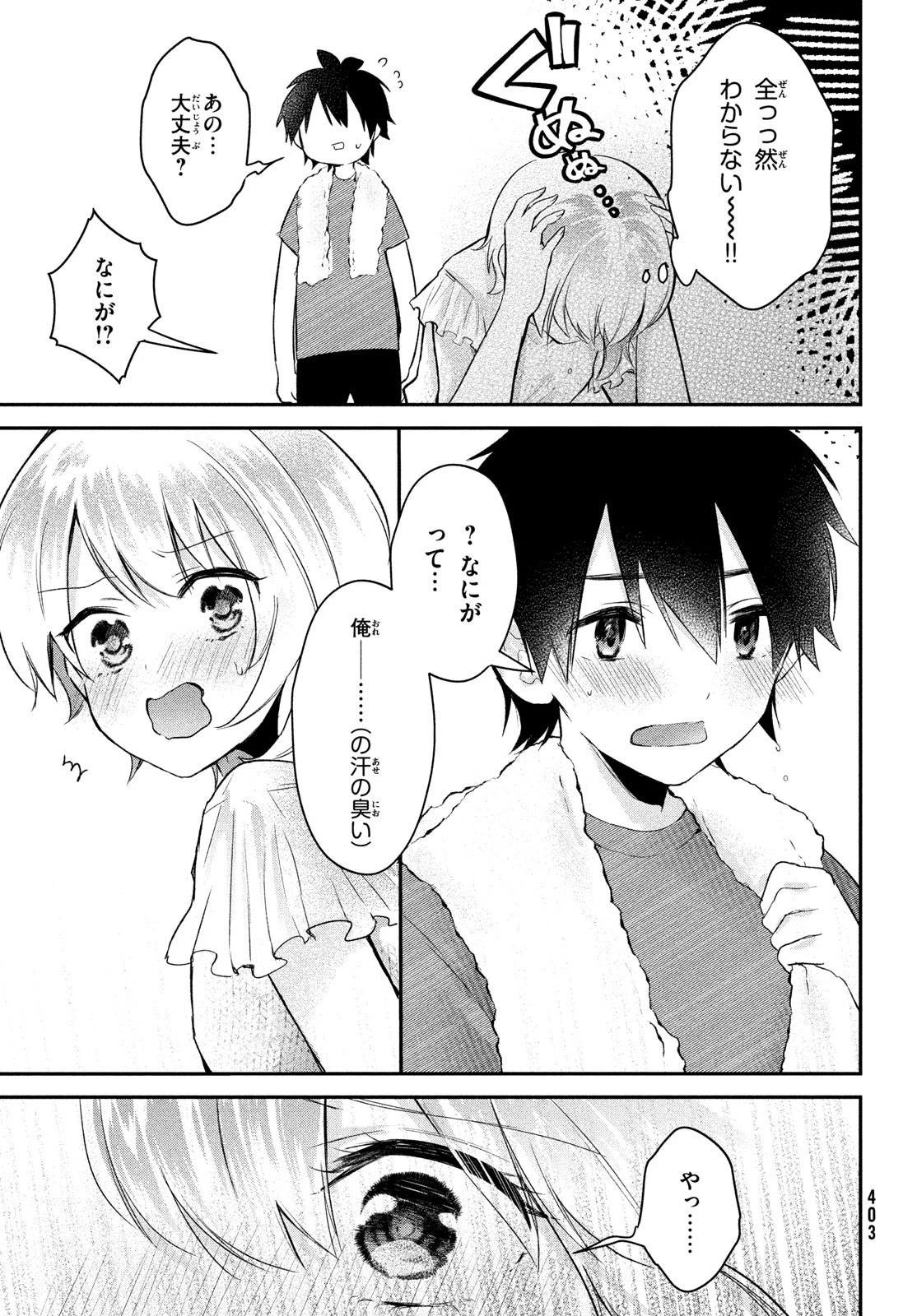 らぶキョ ～家庭教師が××すぎて勉強どころじゃない～ 第16話 - 8
