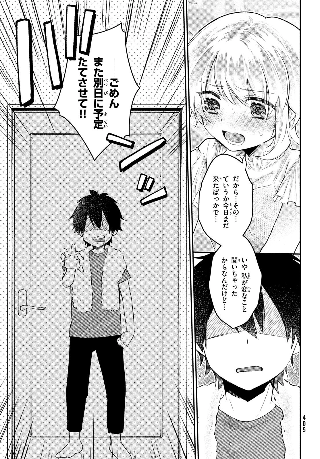 らぶキョ ～家庭教師が××すぎて勉強どころじゃない～ 第16話 - 10