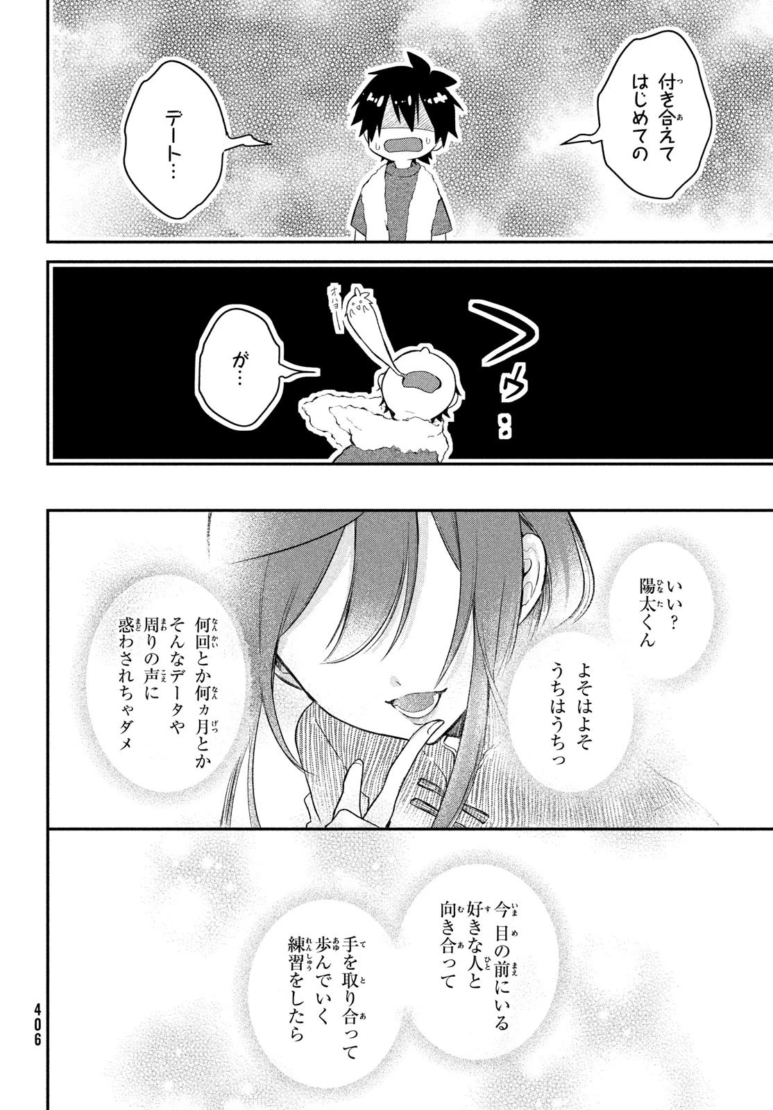 らぶキョ ～家庭教師が××すぎて勉強どころじゃない～ 第16話 - 11
