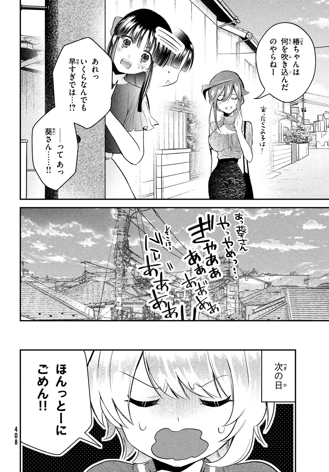 らぶキョ ～家庭教師が××すぎて勉強どころじゃない～ 第16話 - 13