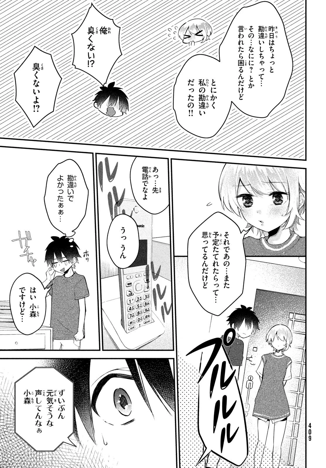 らぶキョ ～家庭教師が××すぎて勉強どころじゃない～ 第16話 - 14