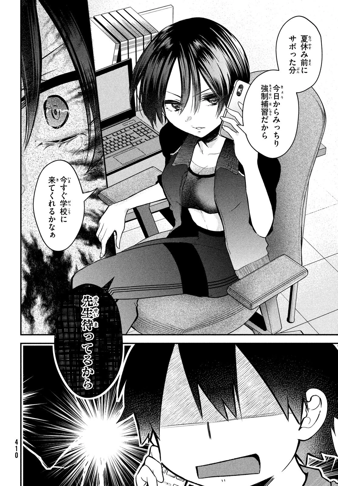 らぶキョ ～家庭教師が××すぎて勉強どころじゃない～ 第16話 - 15