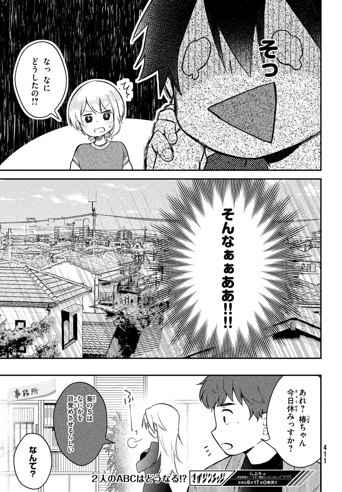 らぶキョ ～家庭教師が××すぎて勉強どころじゃない～ 第16話 - 16