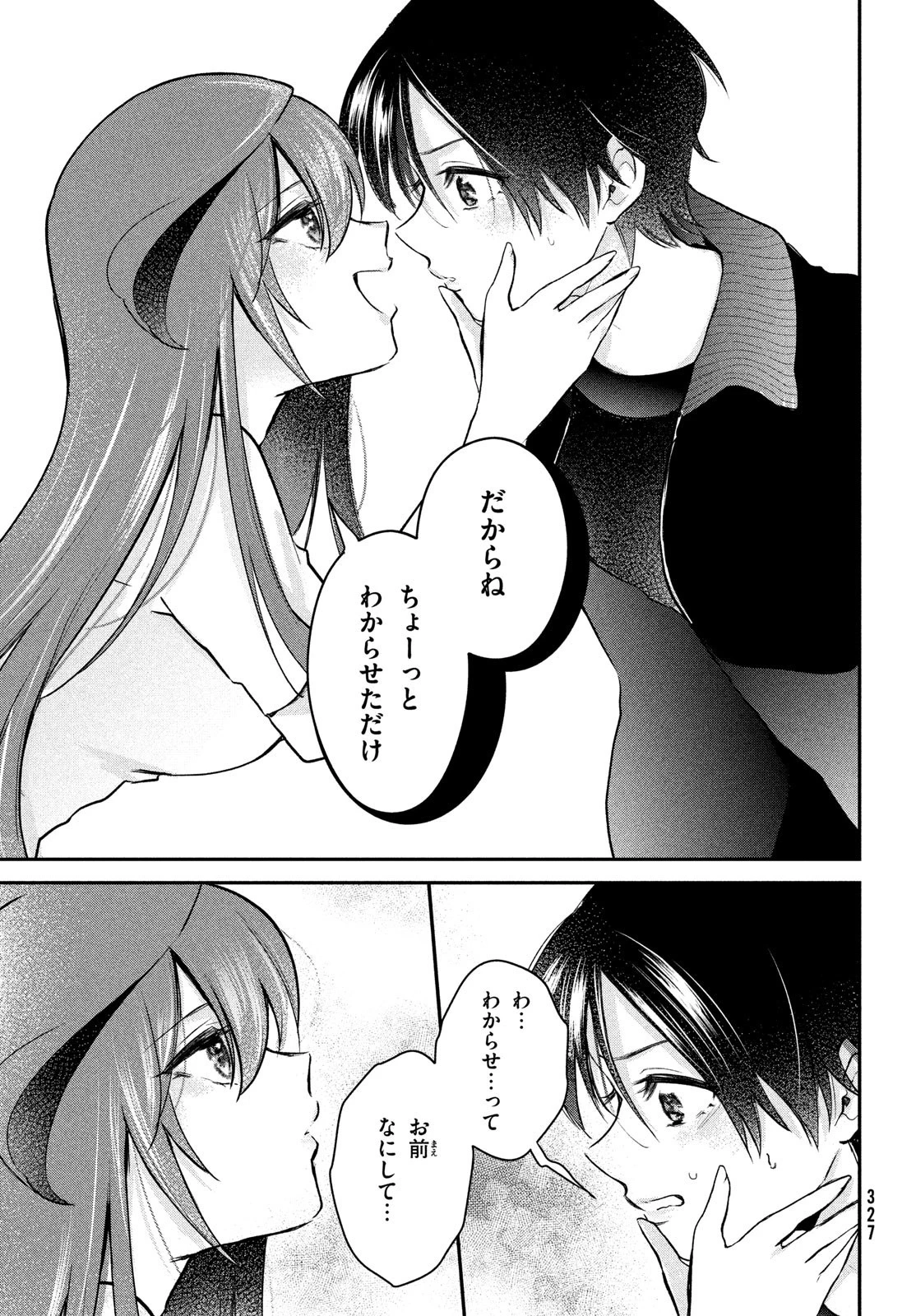 らぶキョ ～家庭教師が××すぎて勉強どころじゃない～ 第17話 - 5