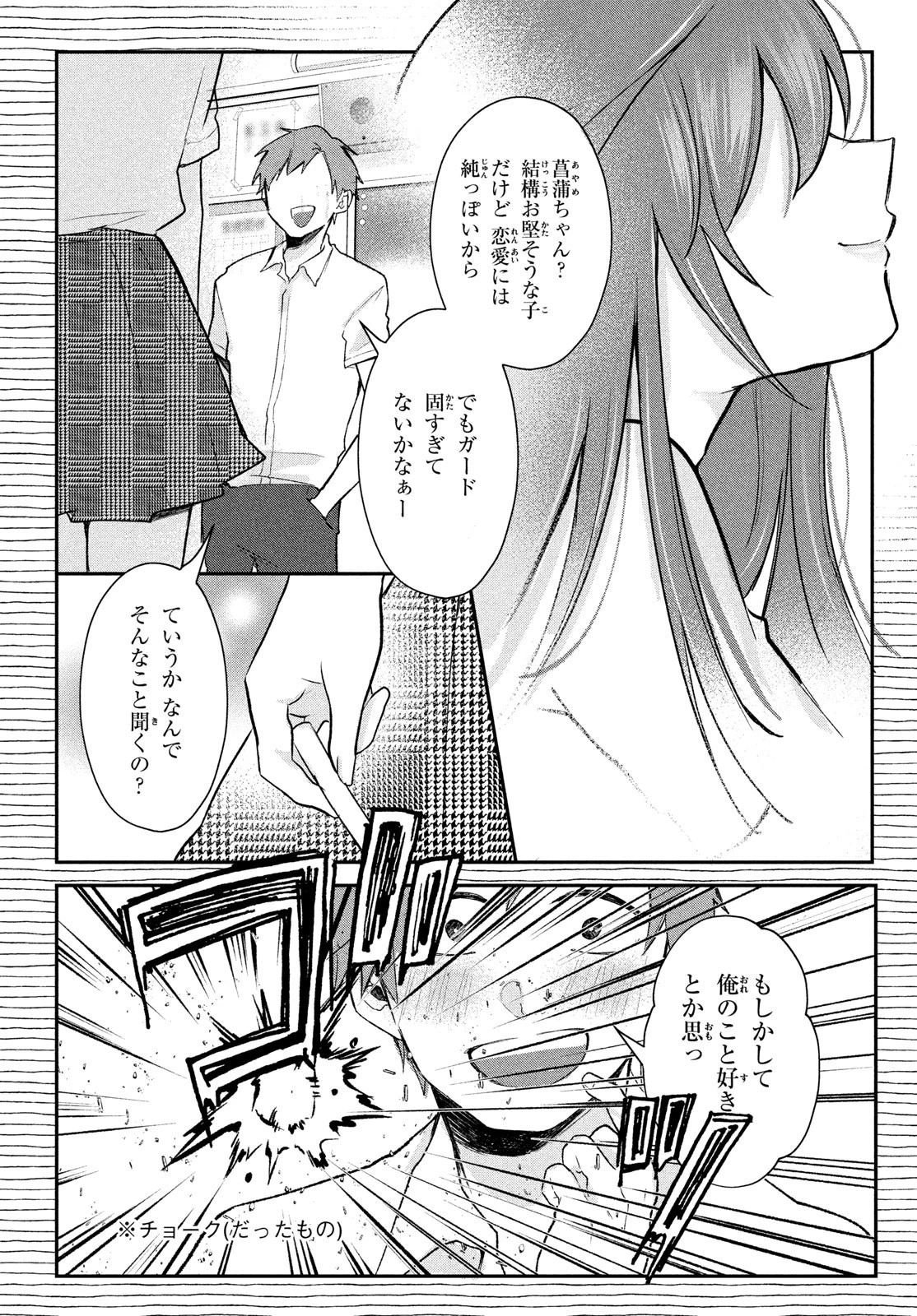 らぶキョ ～家庭教師が××すぎて勉強どころじゃない～ 第17話 - 6