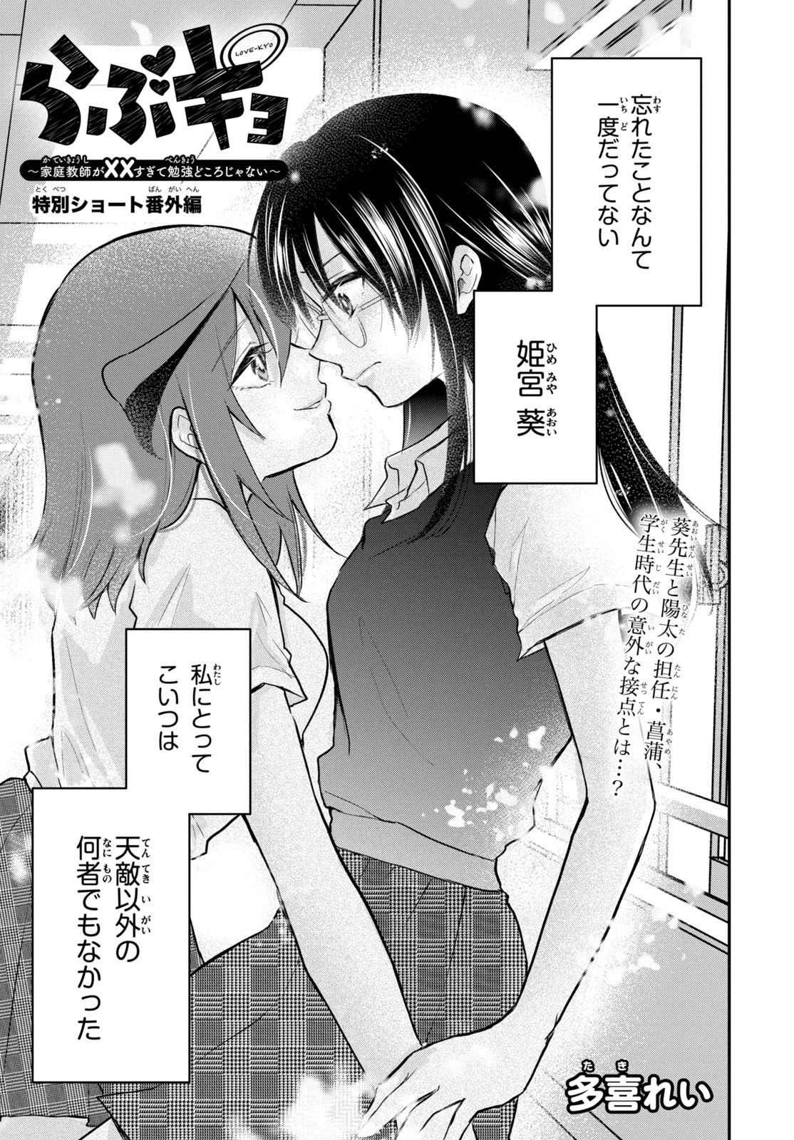 らぶキョ ～家庭教師が××すぎて勉強どころじゃない～ 第17.5話 - 1