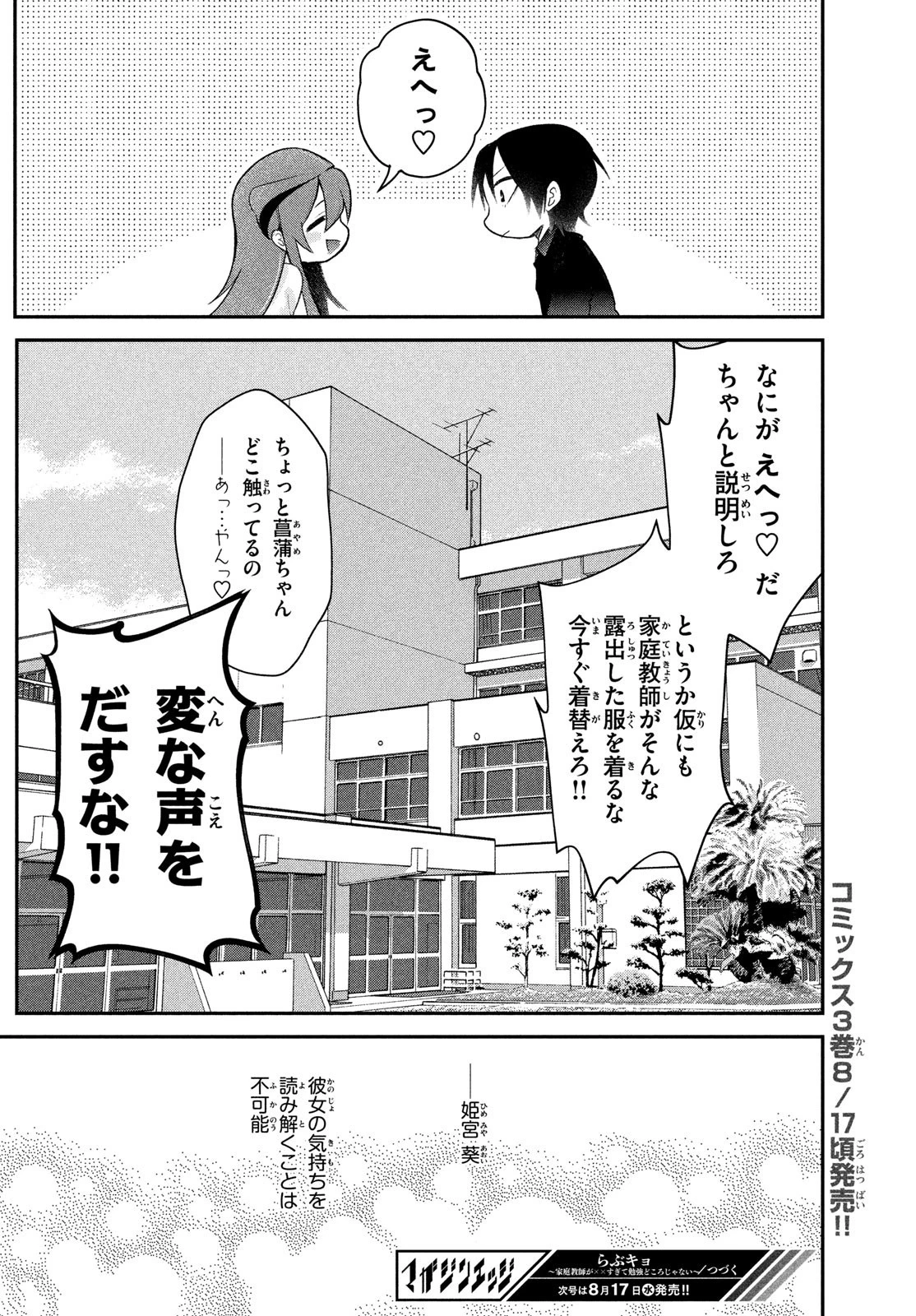 らぶキョ ～家庭教師が××すぎて勉強どころじゃない～ 第17.5話 - 8