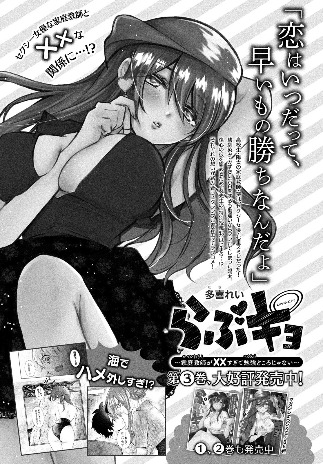 らぶキョ ～家庭教師が××すぎて勉強どころじゃない～ 第18話 - 1