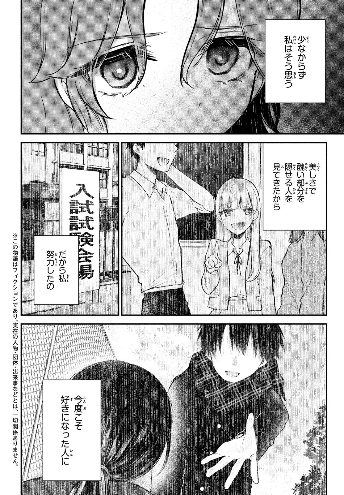 らぶキョ ～家庭教師が××すぎて勉強どころじゃない～ 第18話 - 3