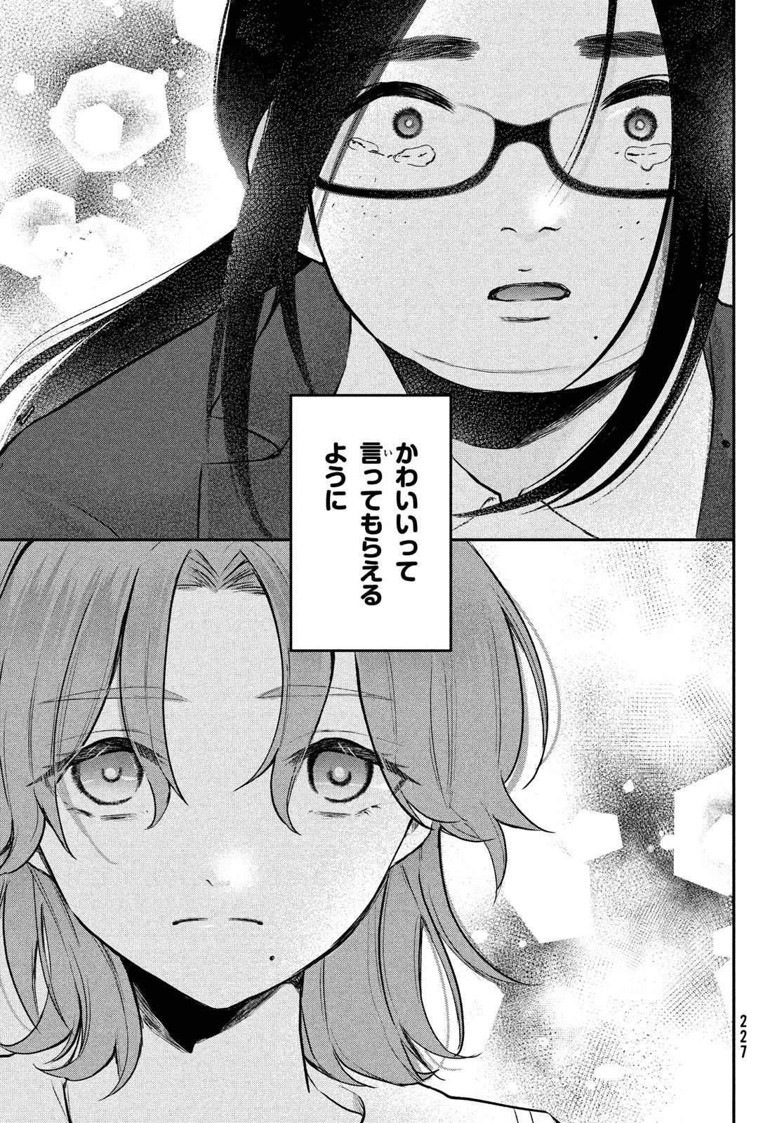 らぶキョ ～家庭教師が××すぎて勉強どころじゃない～ 第18話 - 4