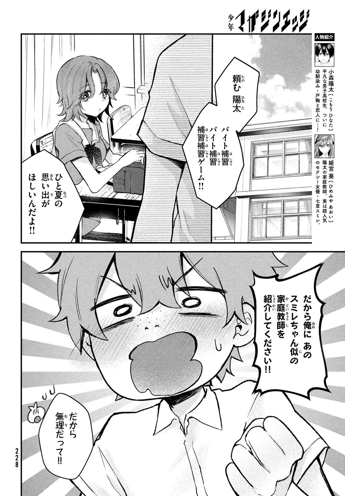 らぶキョ ～家庭教師が××すぎて勉強どころじゃない～ 第18話 - 5