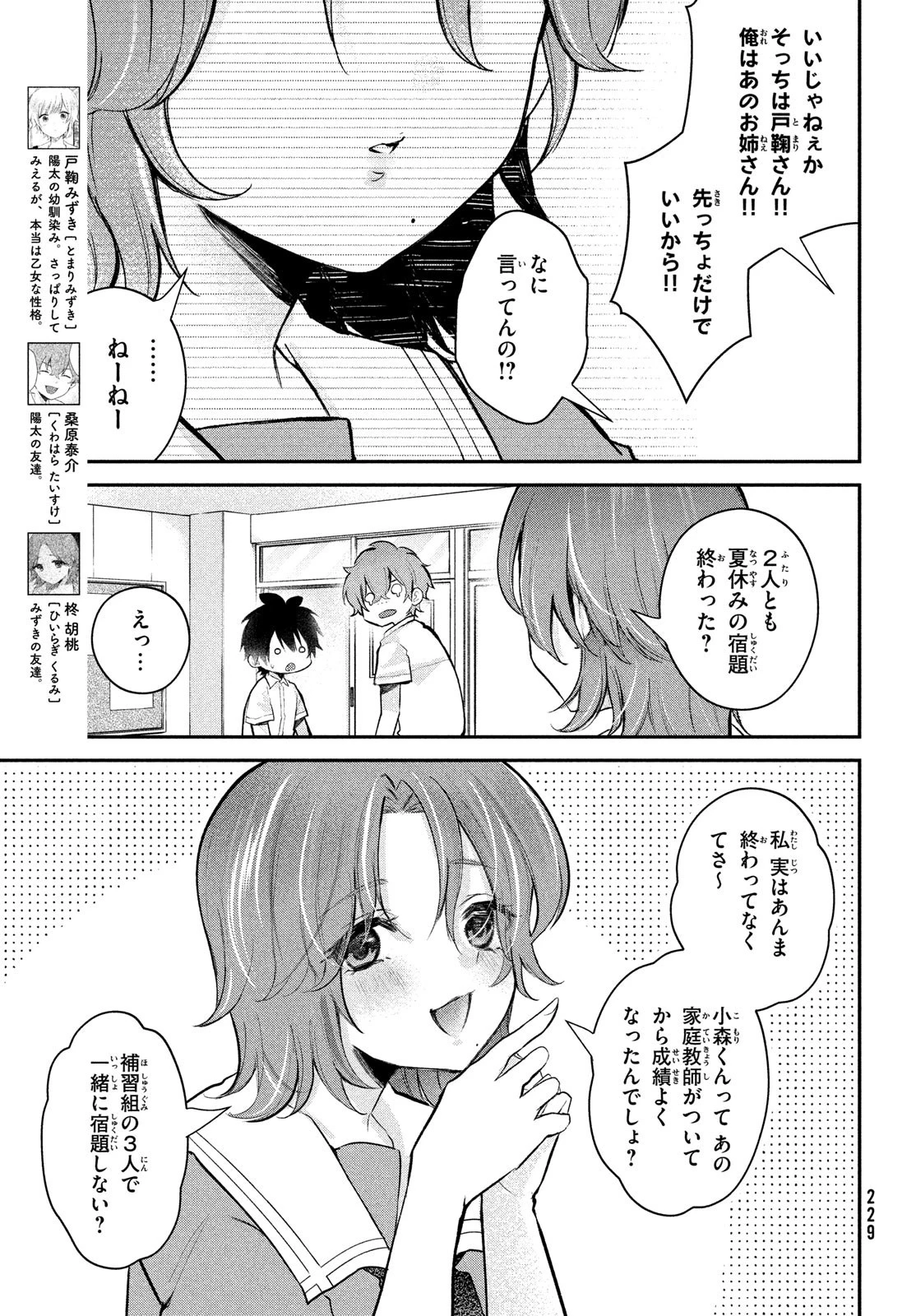 らぶキョ ～家庭教師が××すぎて勉強どころじゃない～ 第18話 - 6