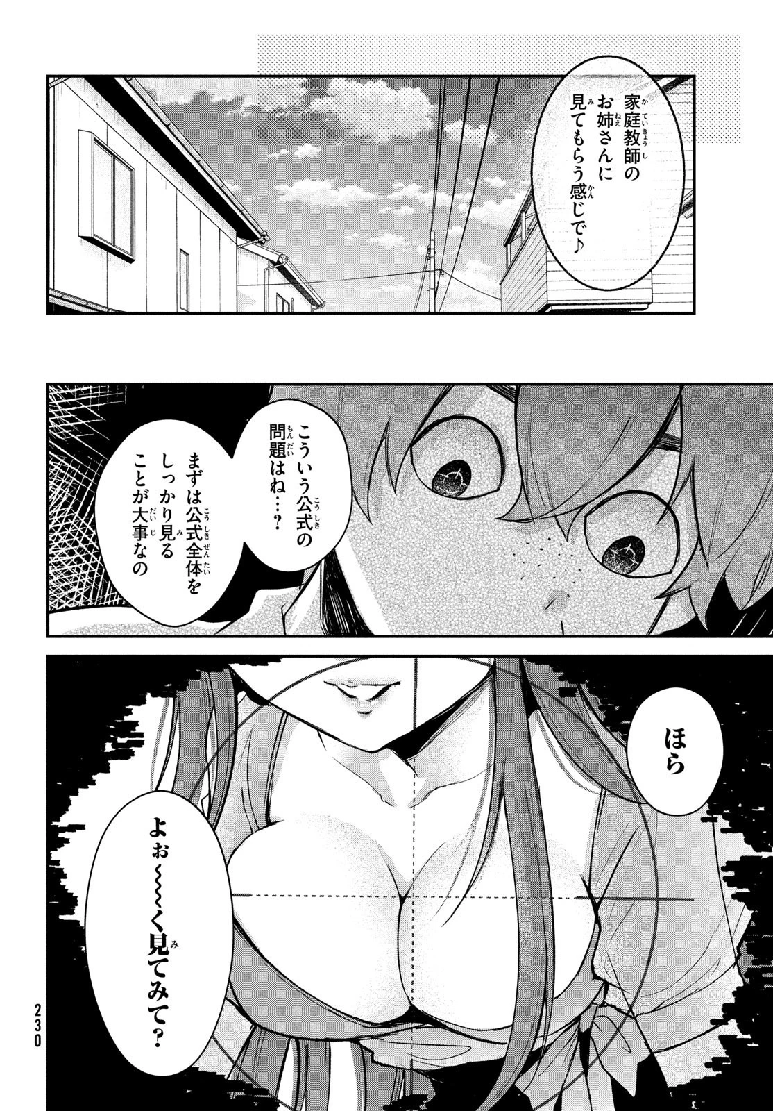 らぶキョ ～家庭教師が××すぎて勉強どころじゃない～ 第18話 - 7