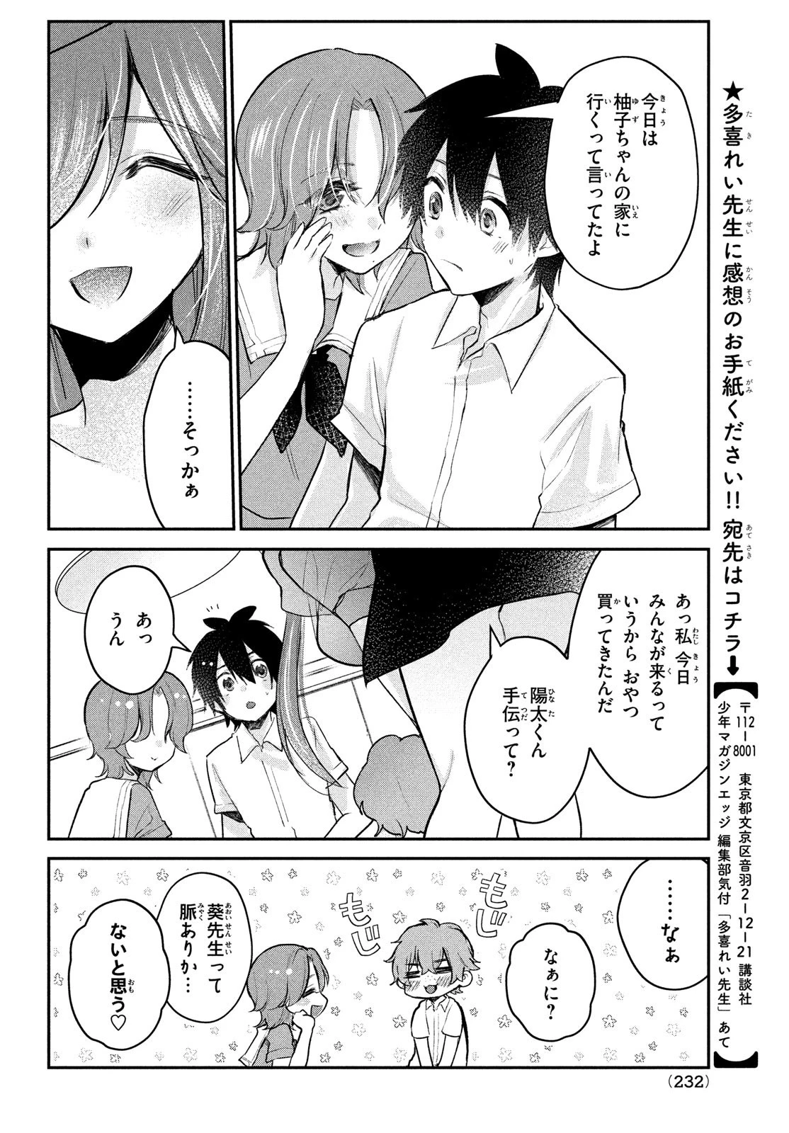 らぶキョ ～家庭教師が××すぎて勉強どころじゃない～ 第18話 - 9