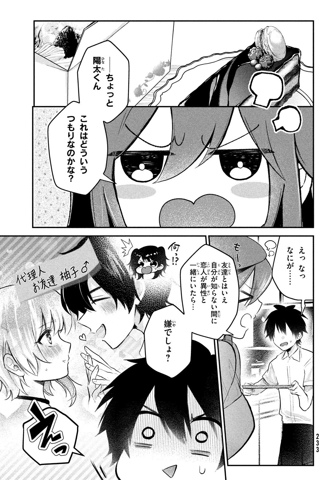 らぶキョ ～家庭教師が××すぎて勉強どころじゃない～ 第18話 - 10
