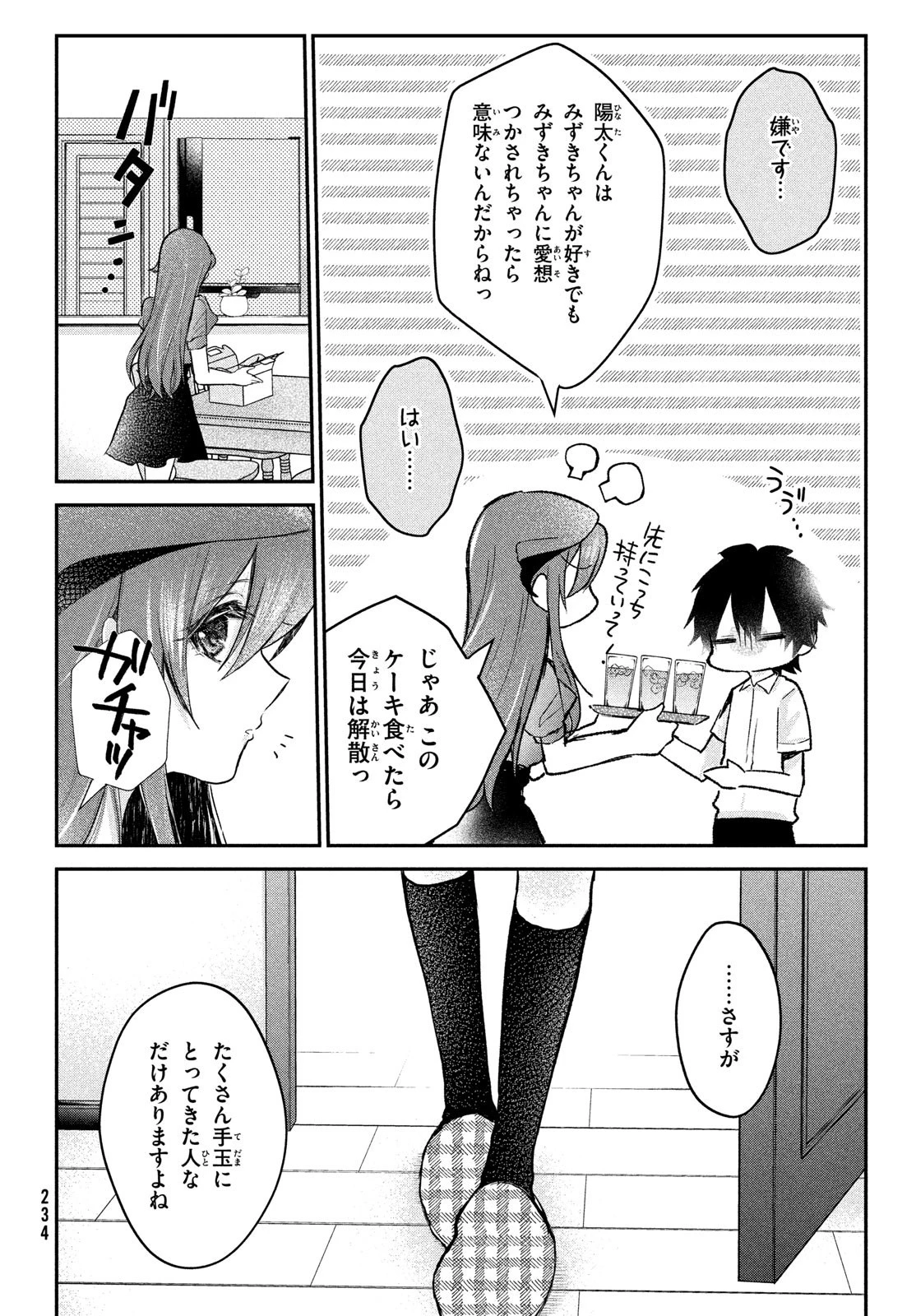 らぶキョ ～家庭教師が××すぎて勉強どころじゃない～ 第18話 - 11