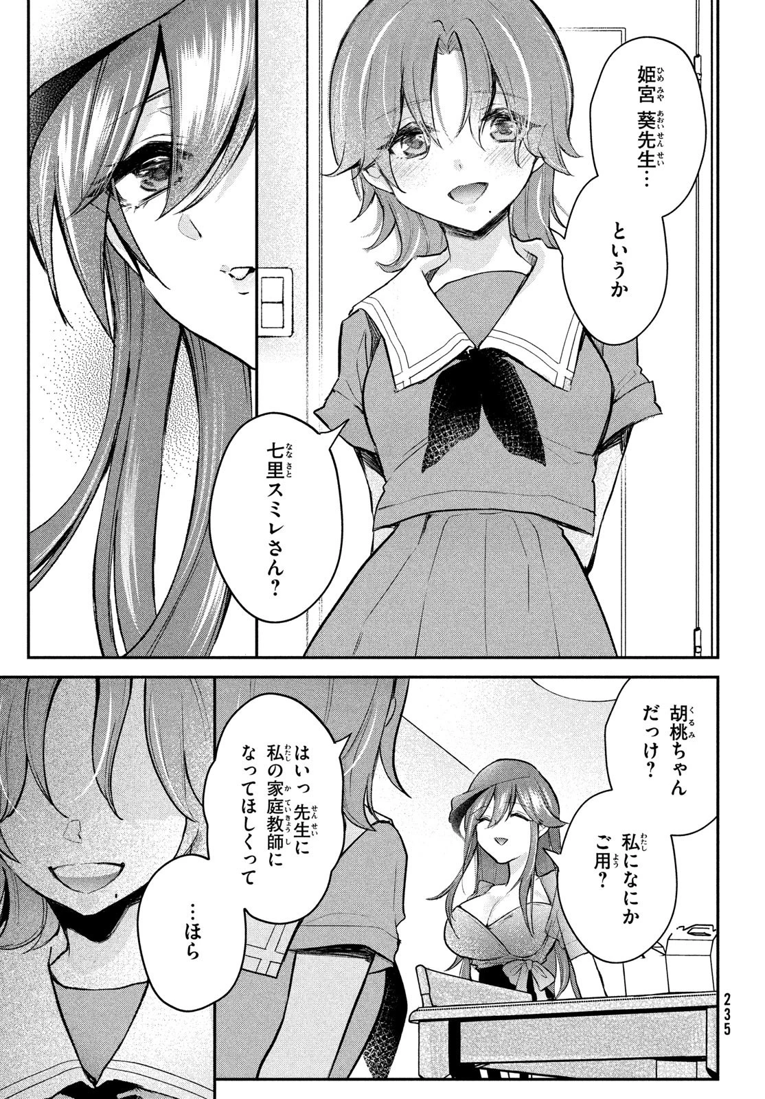 らぶキョ ～家庭教師が××すぎて勉強どころじゃない～ 第18話 - 12