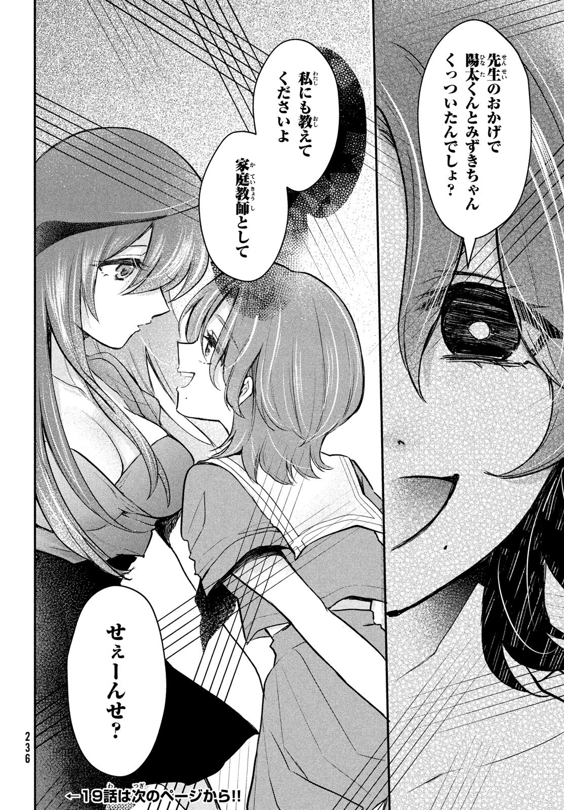 らぶキョ ～家庭教師が××すぎて勉強どころじゃない～ 第18話 - 13