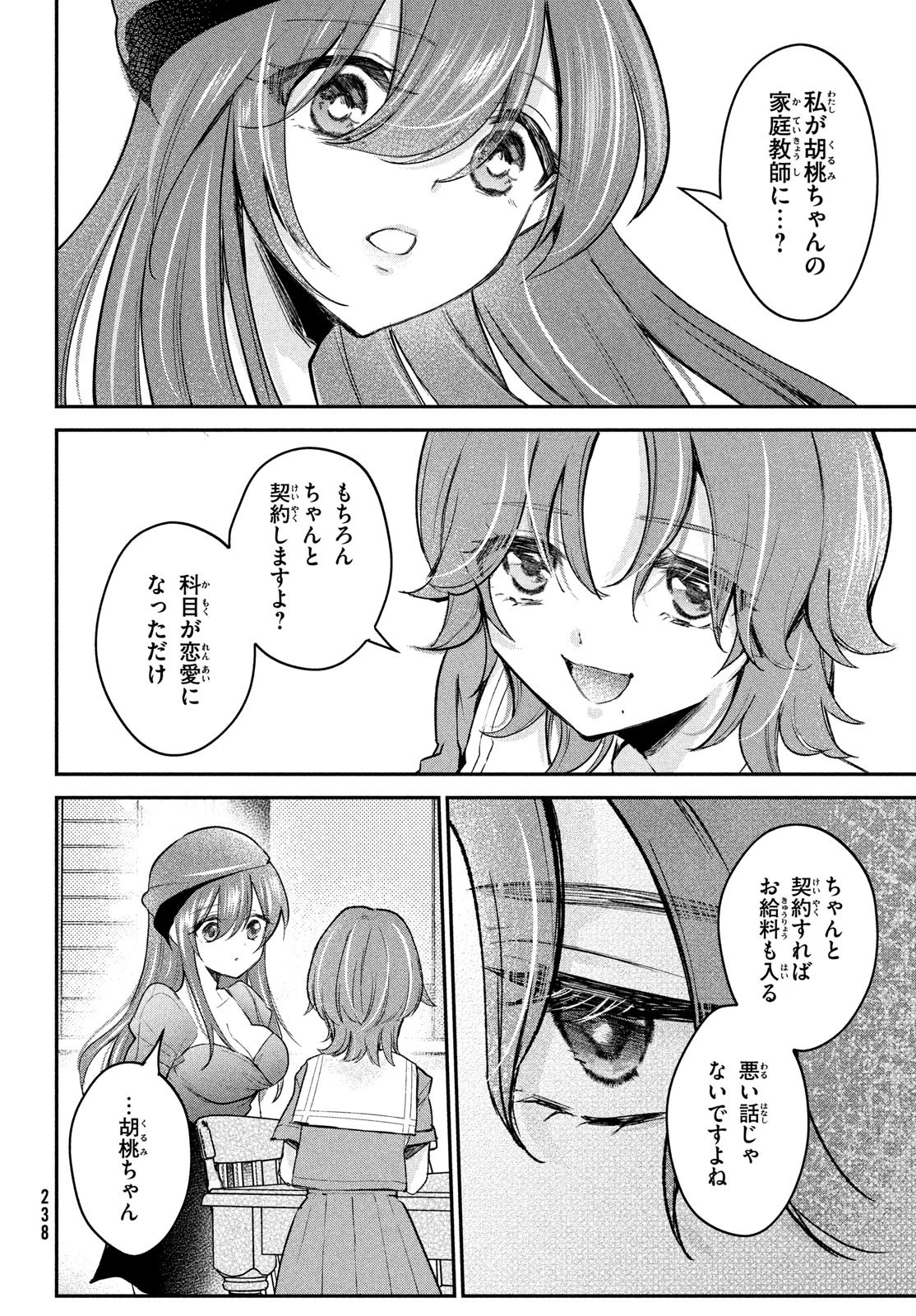 らぶキョ ～家庭教師が××すぎて勉強どころじゃない～ 第19話 - 2