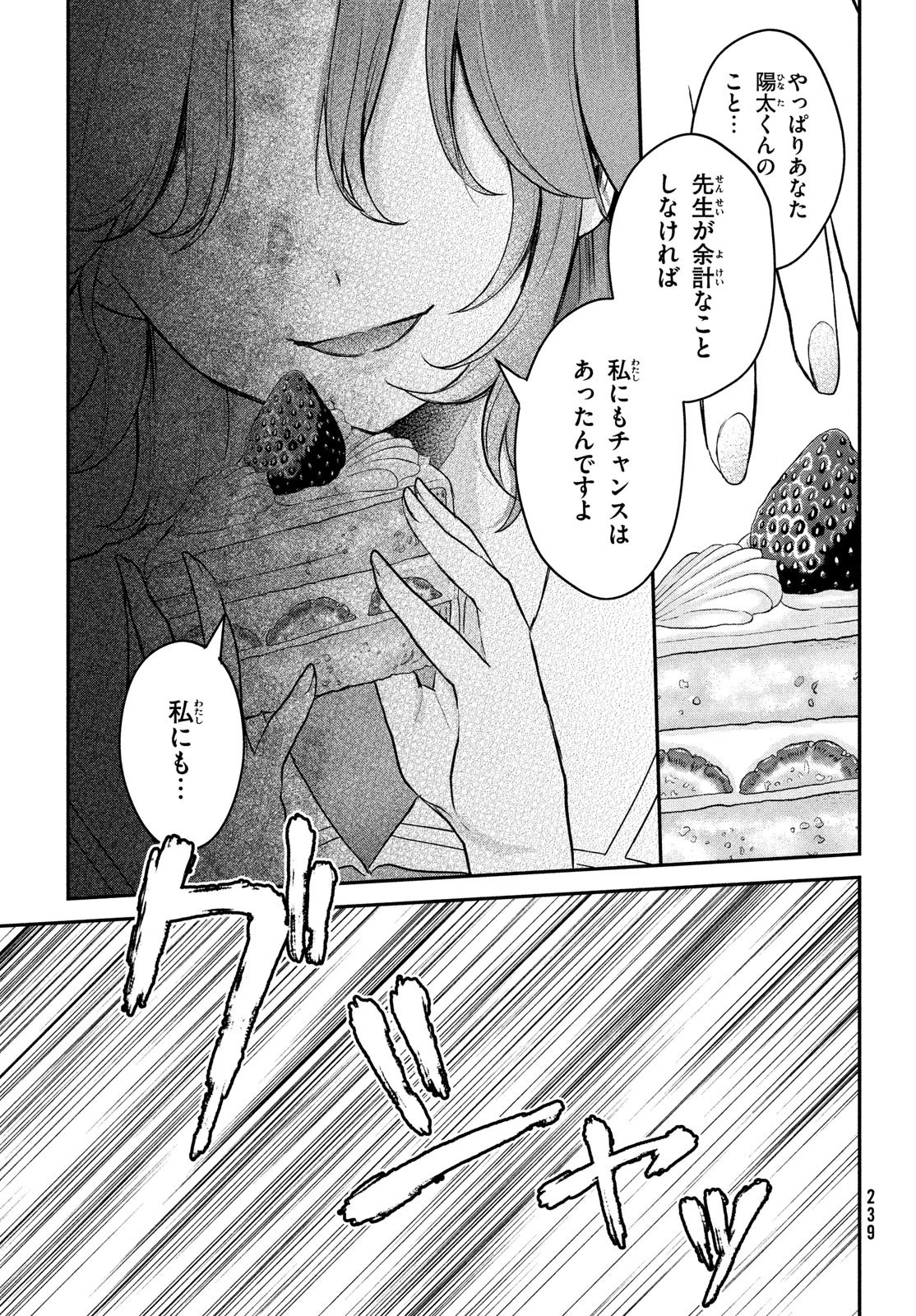 らぶキョ ～家庭教師が××すぎて勉強どころじゃない～ 第19話 - 3