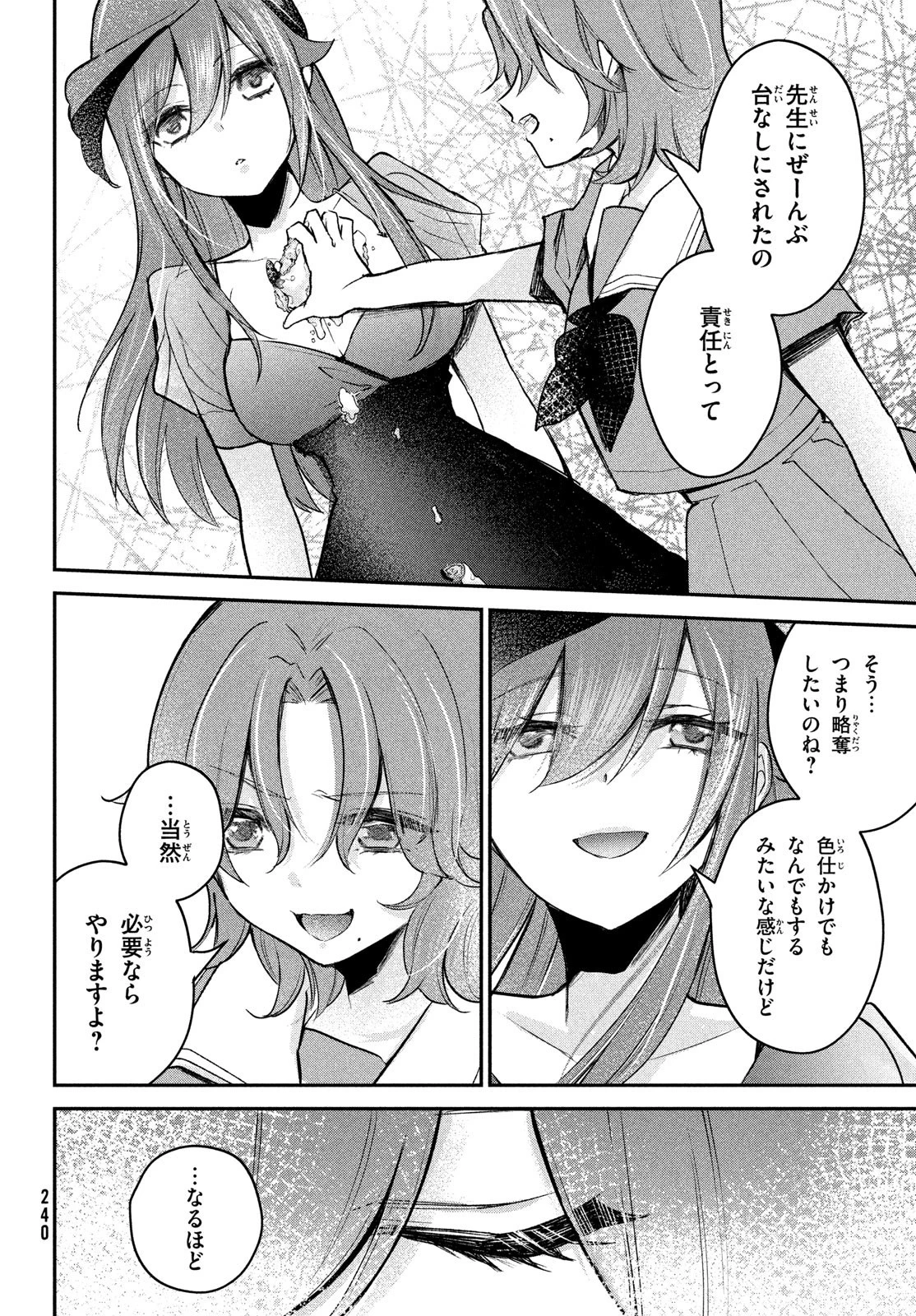 らぶキョ ～家庭教師が××すぎて勉強どころじゃない～ 第19話 - 4